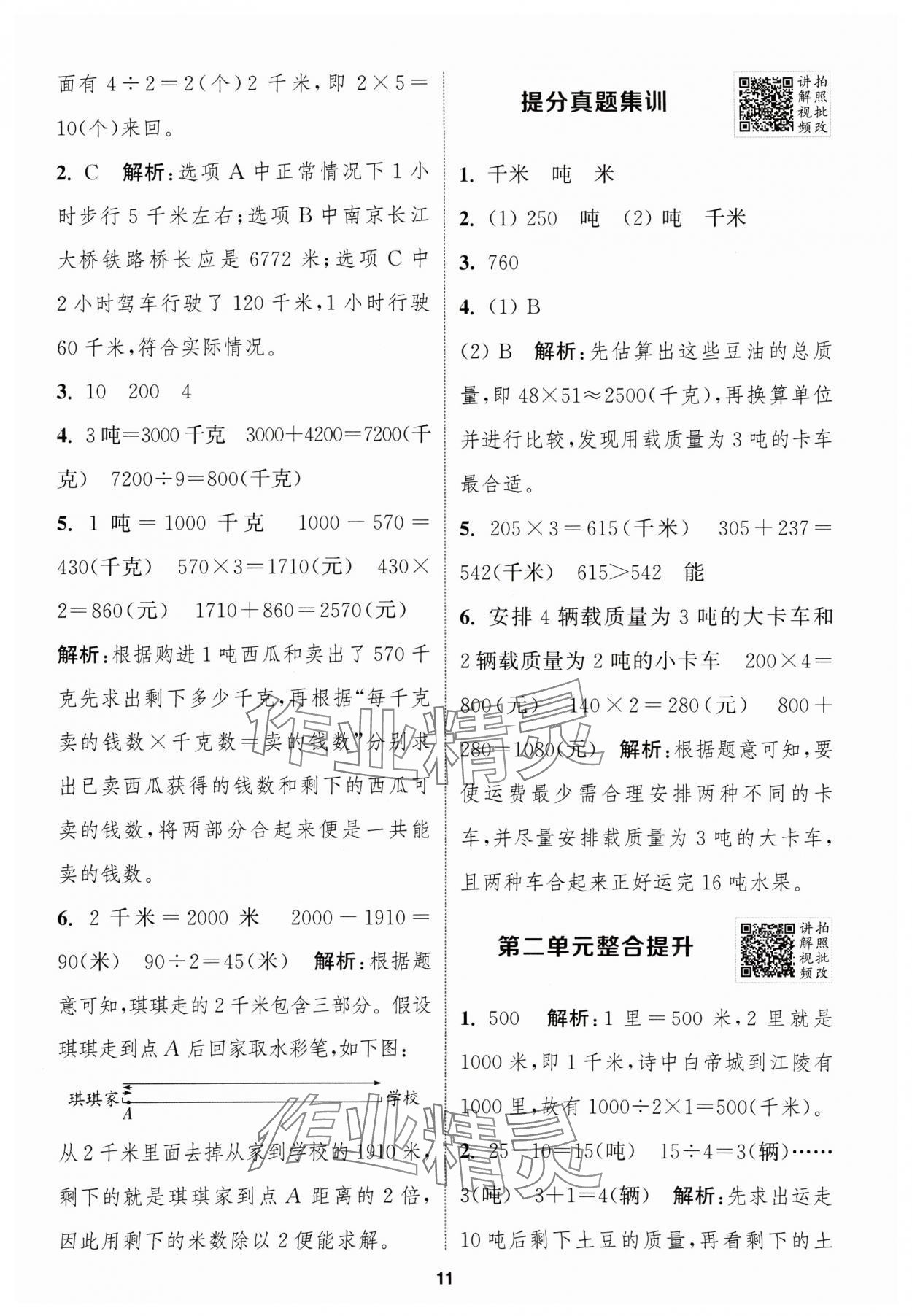 2025年拔尖特訓(xùn)三年級數(shù)學(xué)下冊蘇教版江蘇專版 第11頁