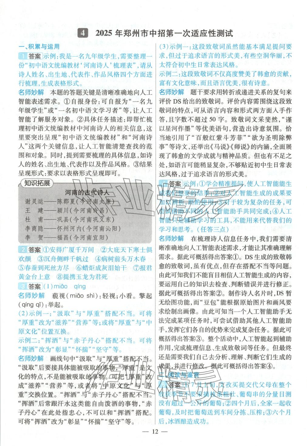 2026年河南中考真题抢分版九年级语文河南专版&nbsp;参考答案第12页