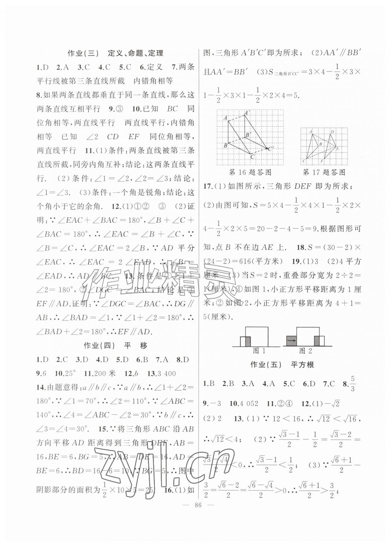 2026年暑假作业新疆青少年出版社七年级数学人教版&nbsp;第2页