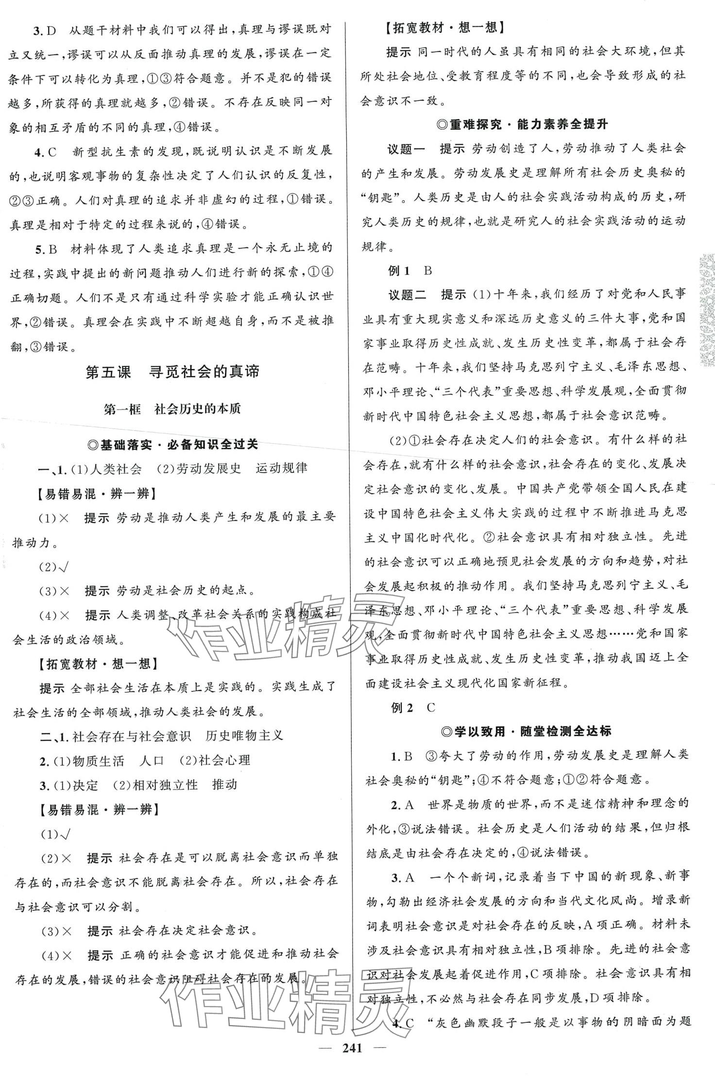 2024年高中同步學(xué)案優(yōu)化設(shè)計(jì)高中思想政治必修4人教版 第12頁