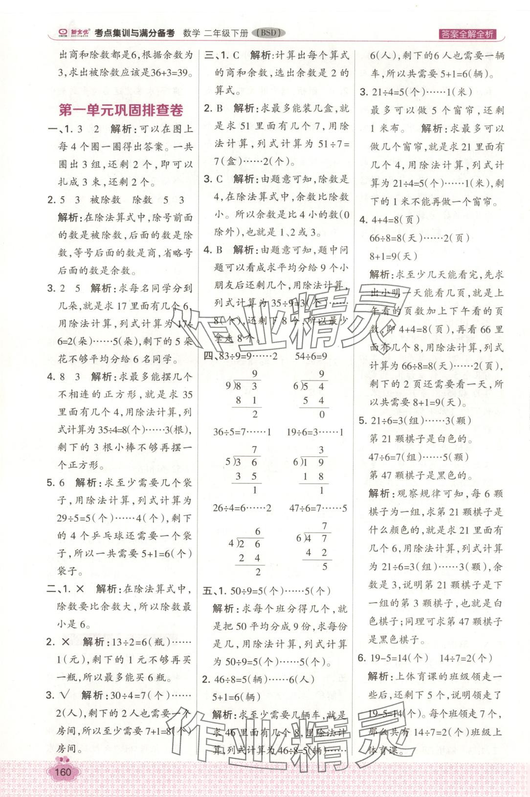 2025年考點集訓與滿分備考二年級數學下冊北師大版 第6頁