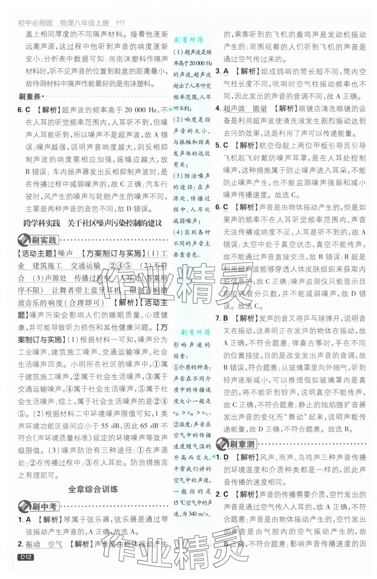 2025年初中必刷題八年級物理上冊滬粵版 第12頁