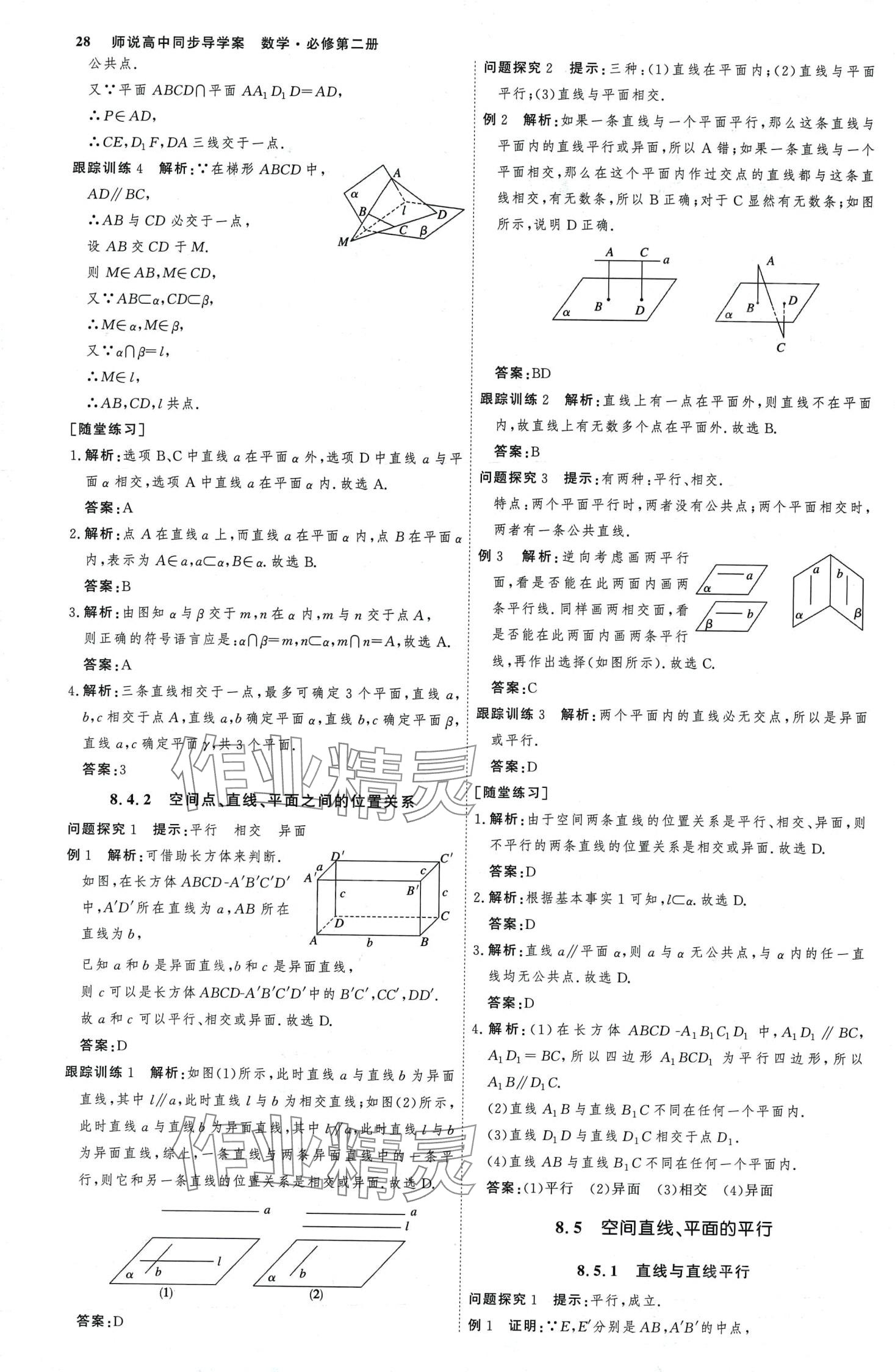 2024年師說高中數(shù)學(xué)必修第二冊(cè)人教版 第27頁