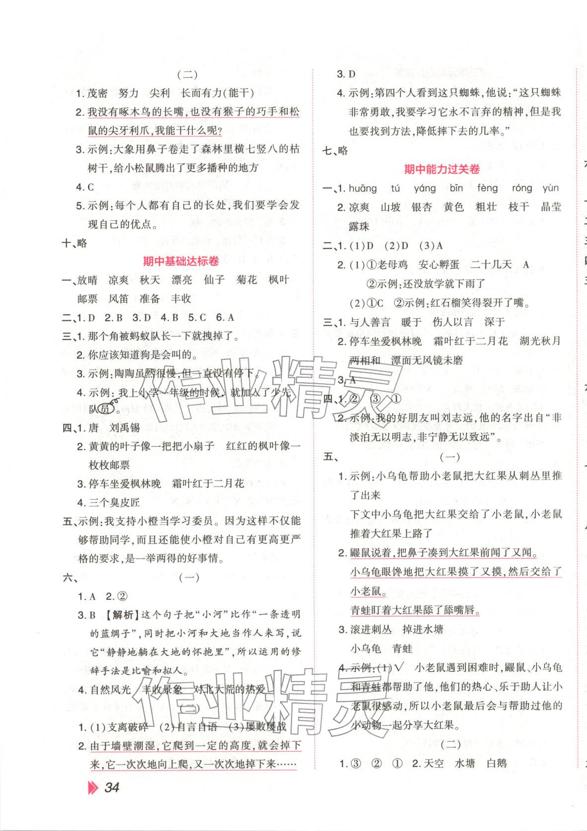 2025年開(kāi)學(xué)了好卷100分三年級(jí)語(yǔ)文上冊(cè)人教版&nbsp;第3頁(yè)