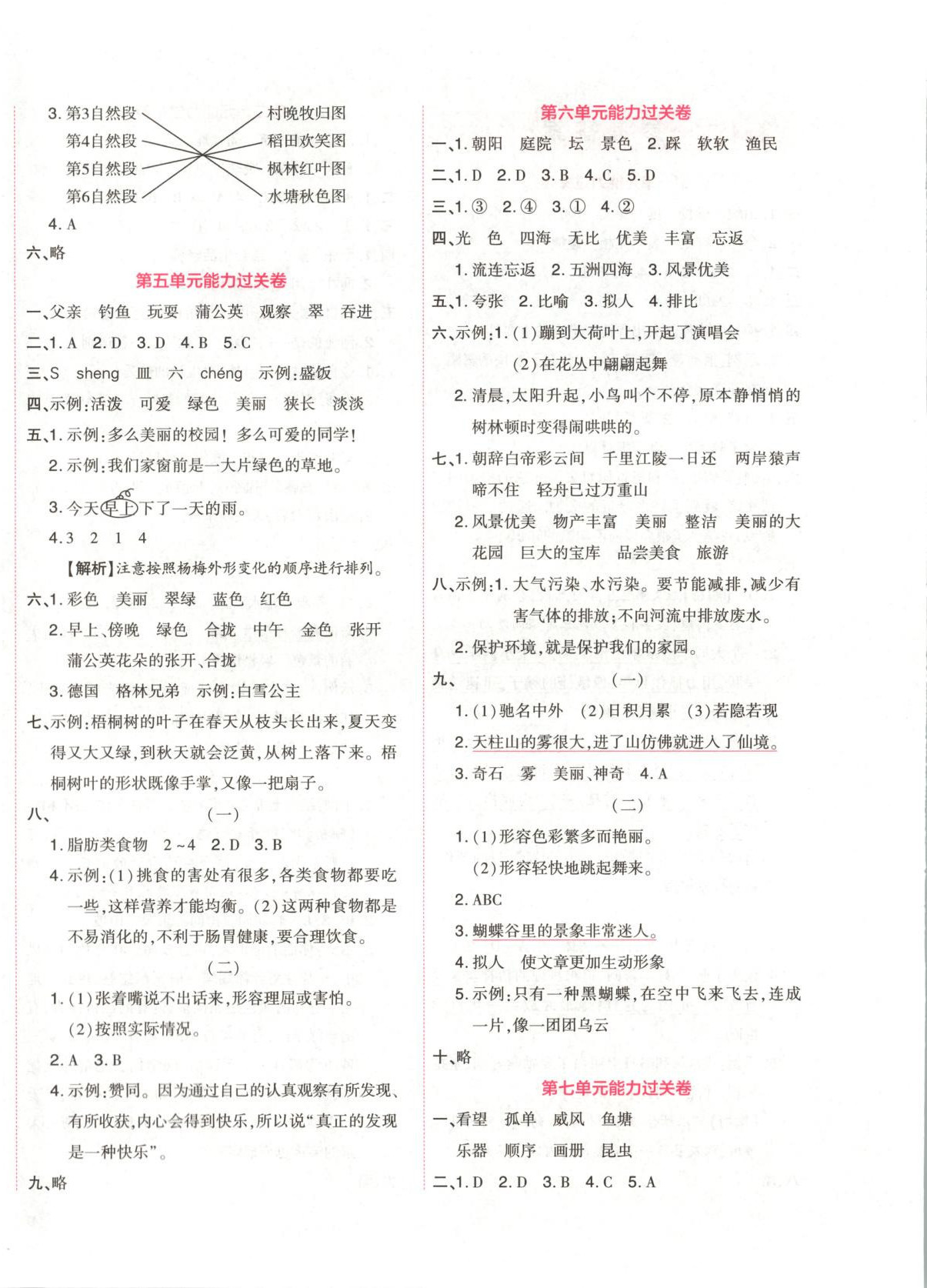 2025年開學(xué)了好卷100分三年級(jí)語(yǔ)文上冊(cè)人教版&nbsp;第4頁(yè)