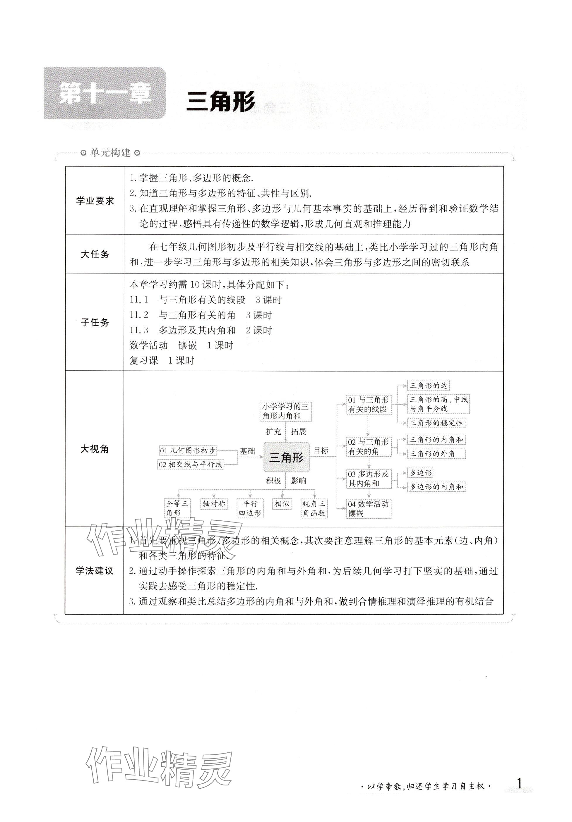 2024年金太陽導(dǎo)學(xué)案八年級數(shù)學(xué)上冊人教版 參考答案第1頁