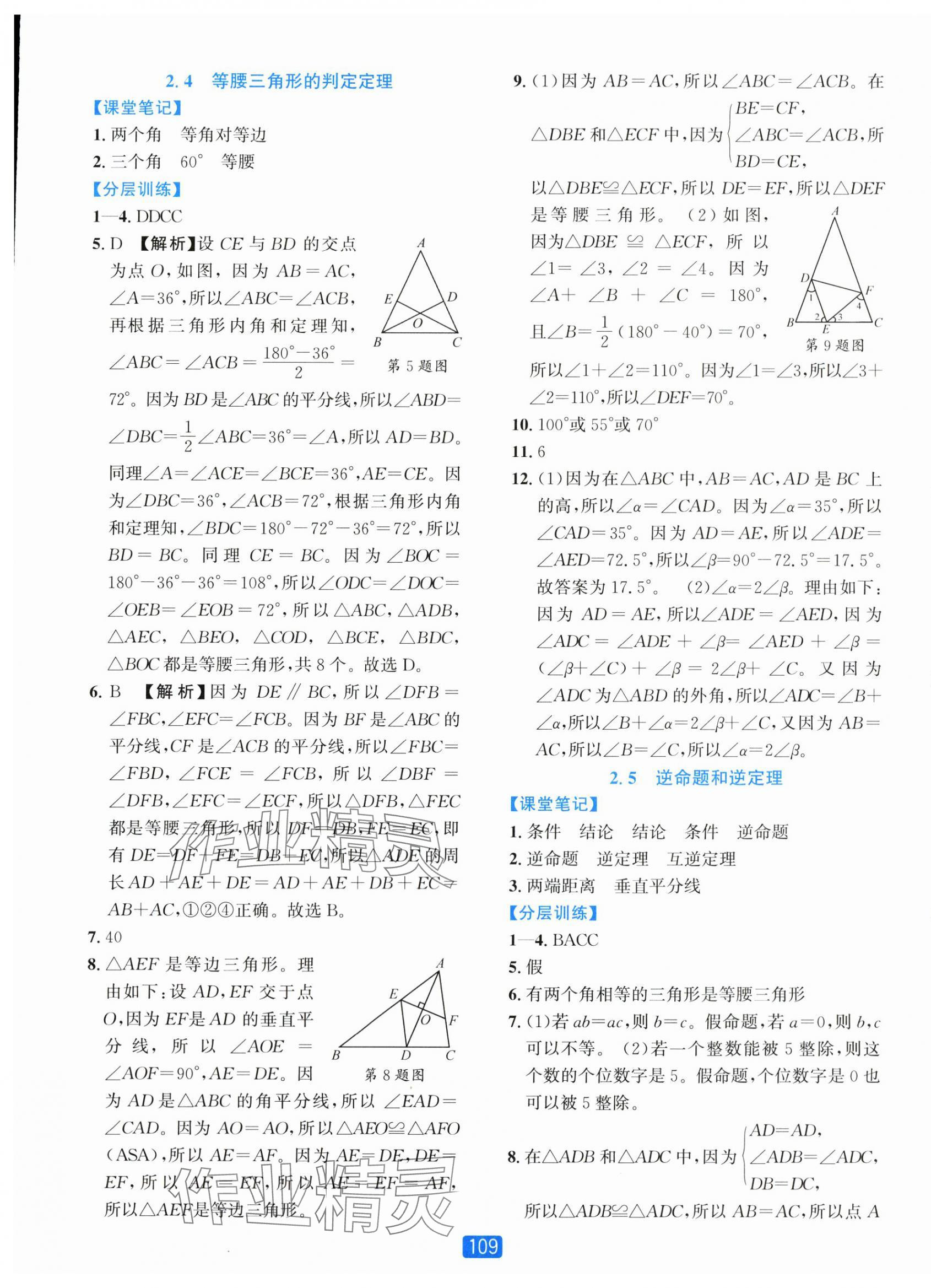 2025年精準學與練八年級數(shù)學上冊浙教版&nbsp;第13頁