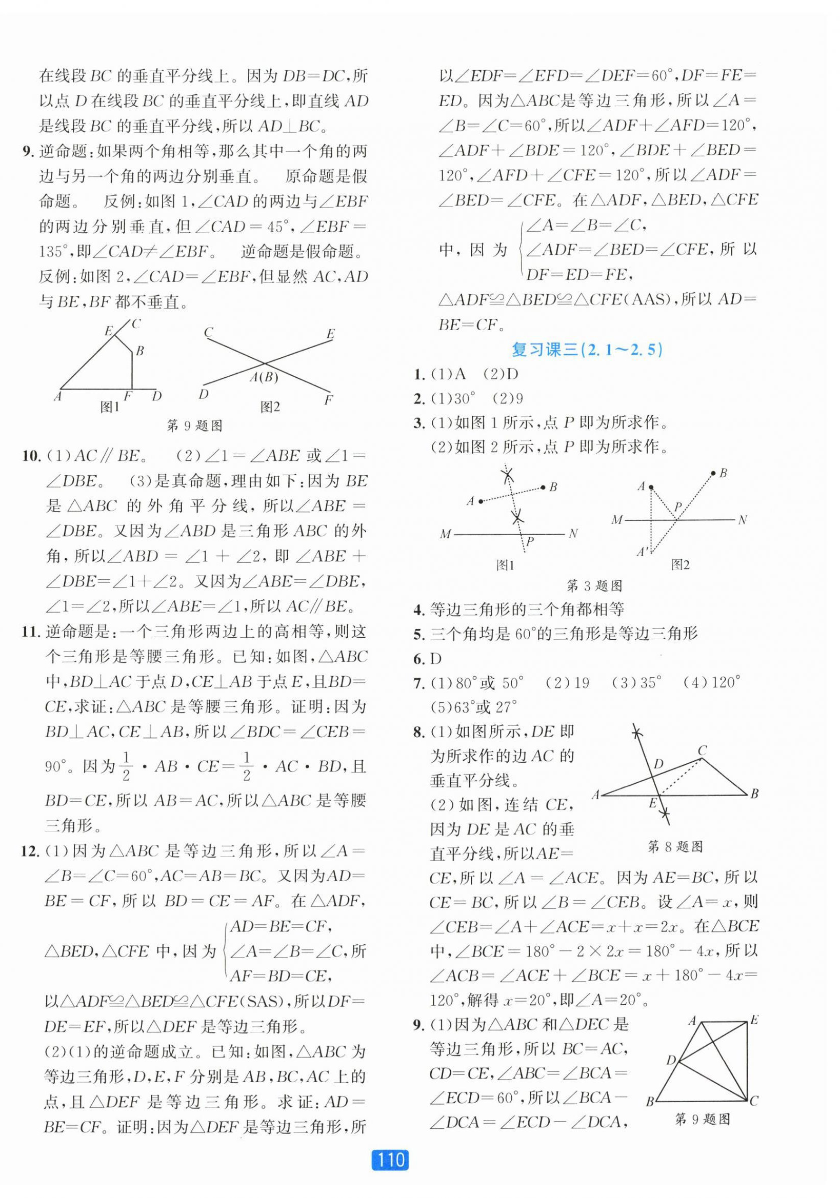 2025年精准学与练八年级数学上册浙教版&nbsp;第14页
