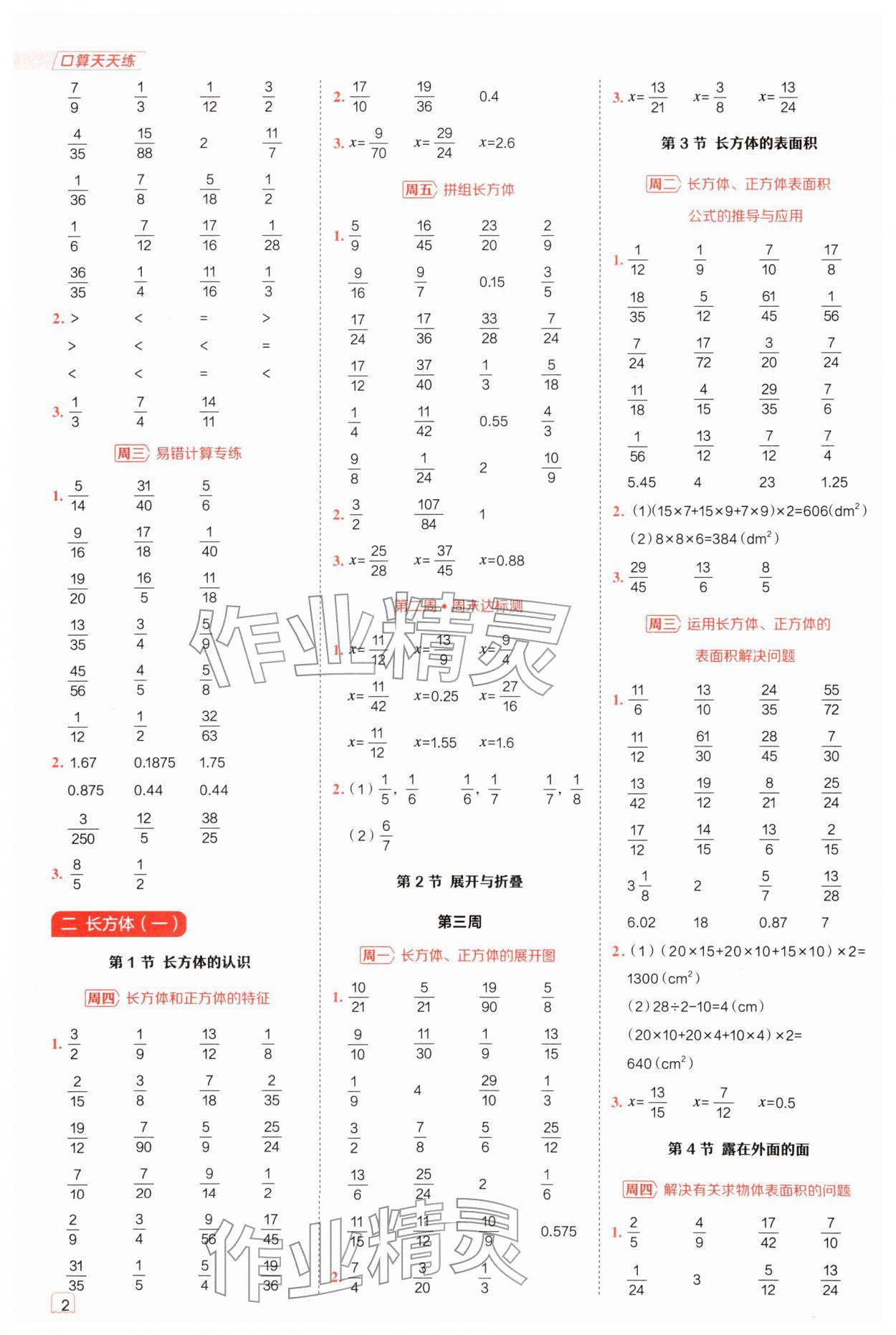 2026年星级口算天天练五年级数学下册北师大版&nbsp;参考答案第2页