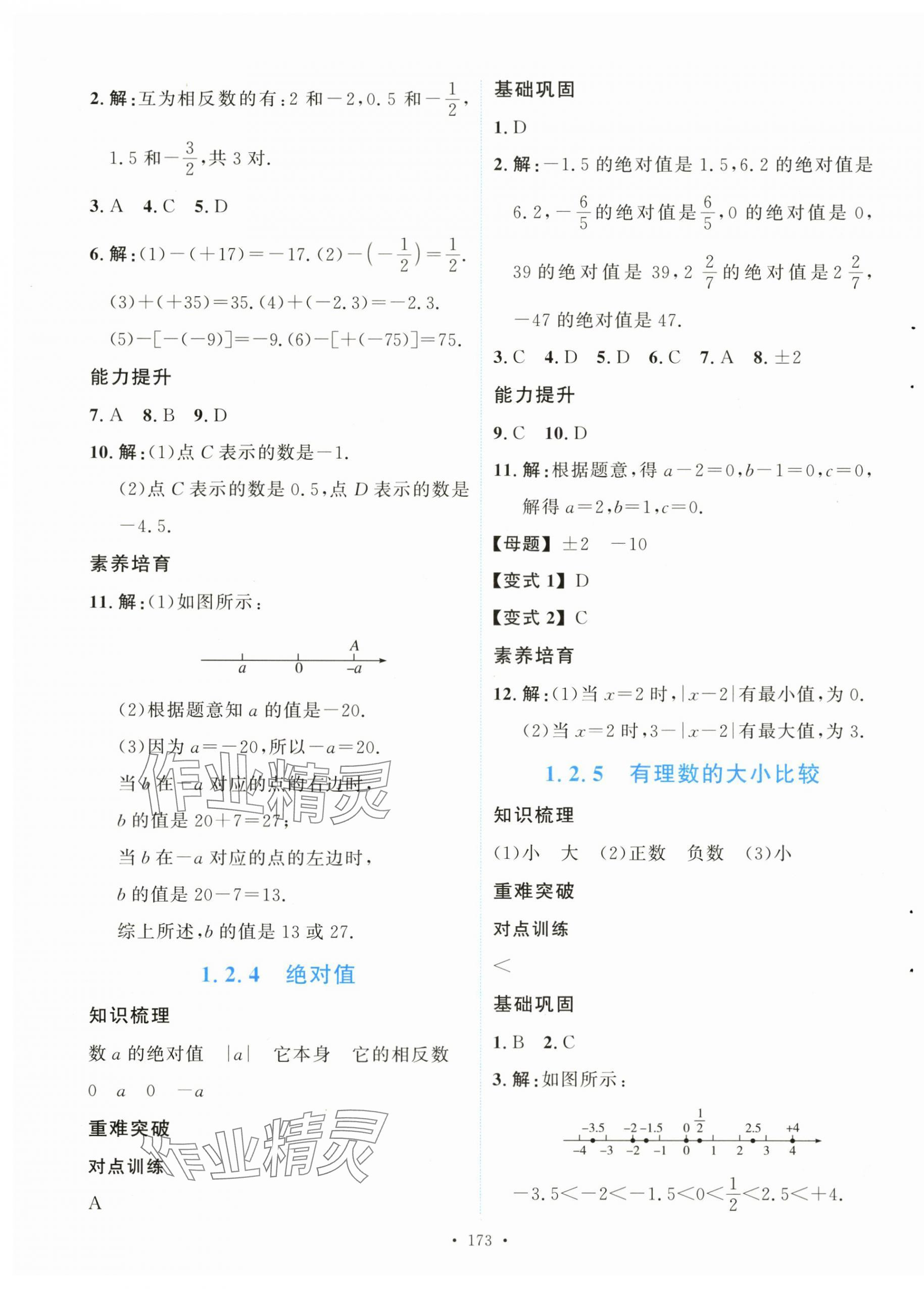 2025年新学案七年级数学上册人教版 第3页