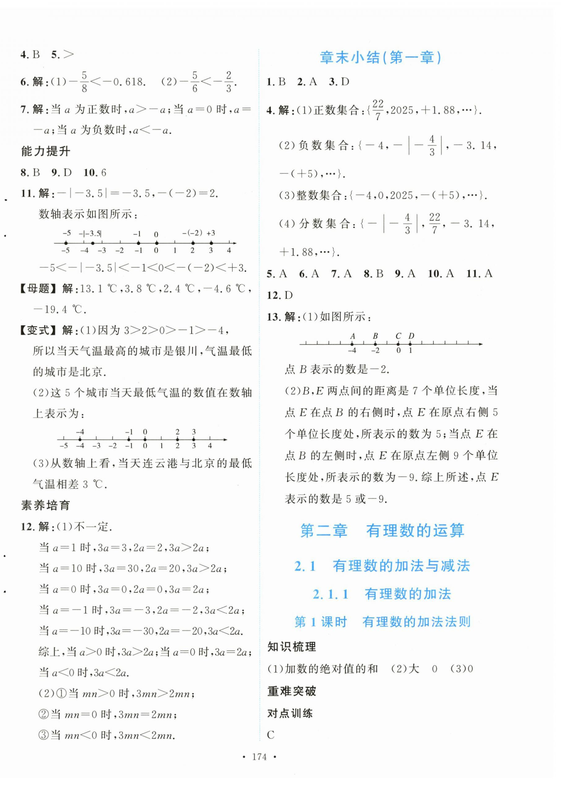 2025年新学案七年级数学上册人教版 第4页