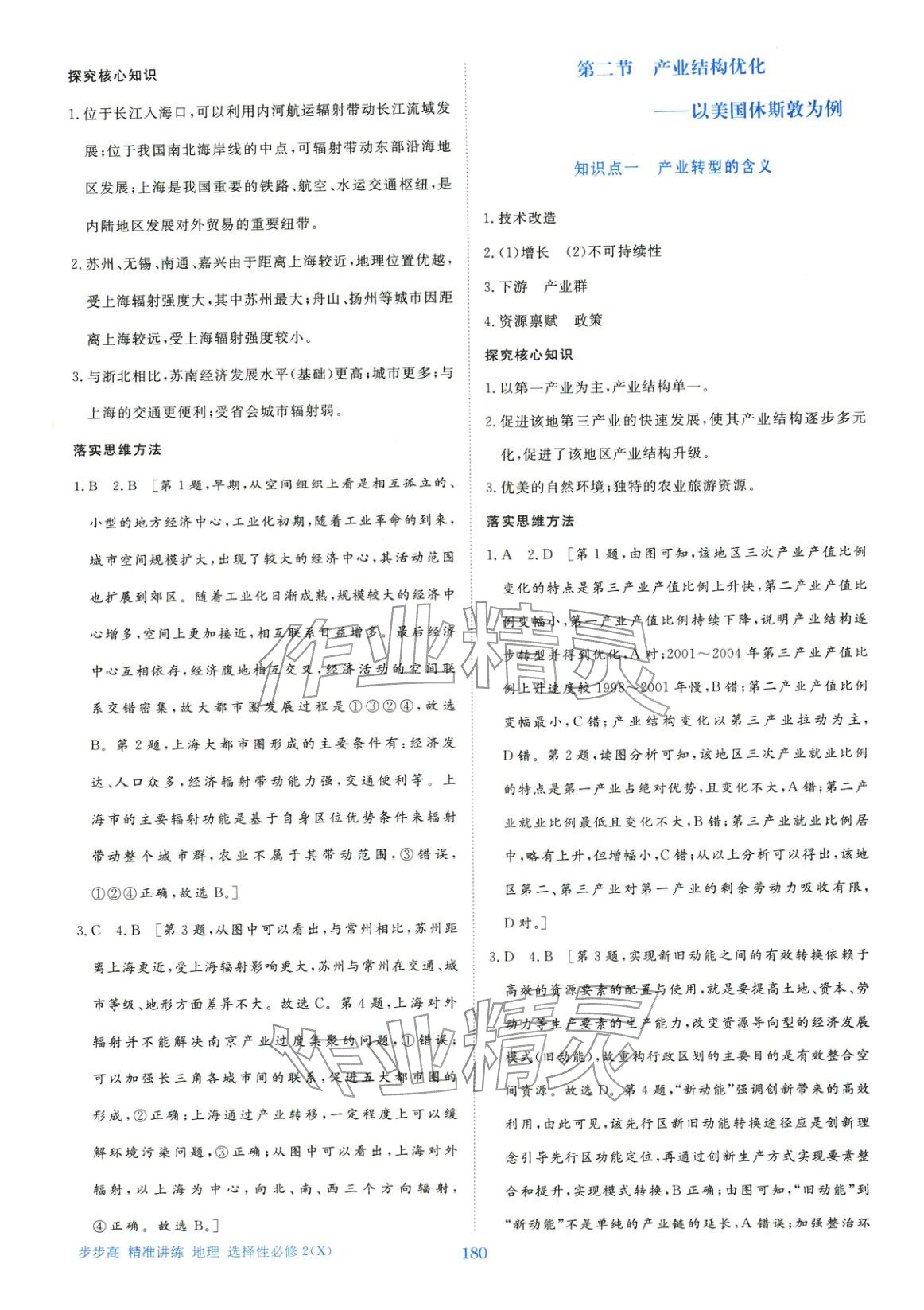 2026年步步高精准讲练高中地理选择性必修2湘教版&nbsp;第6页