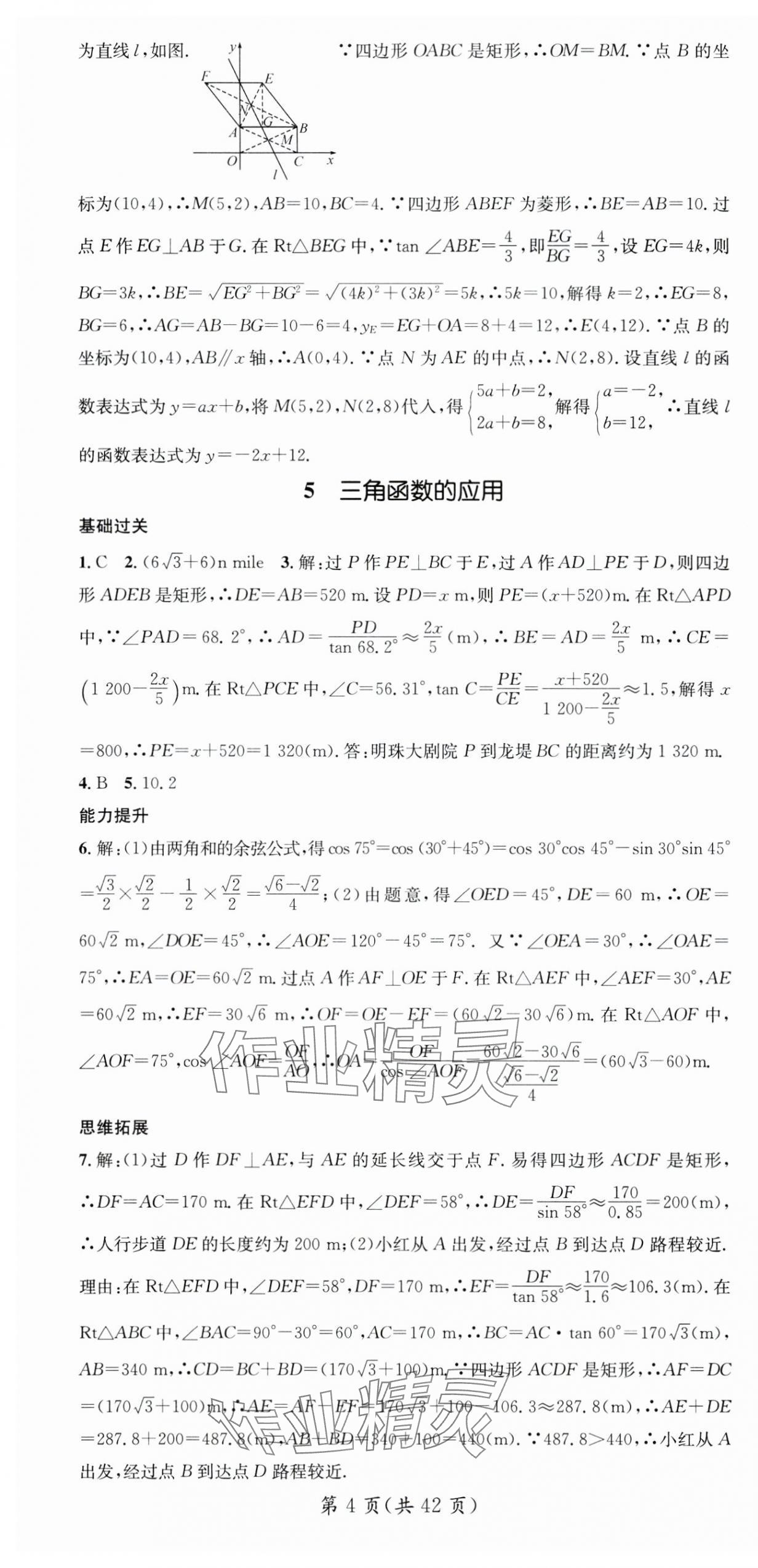 2024年名师测控九年级数学下册北师大版 第4页