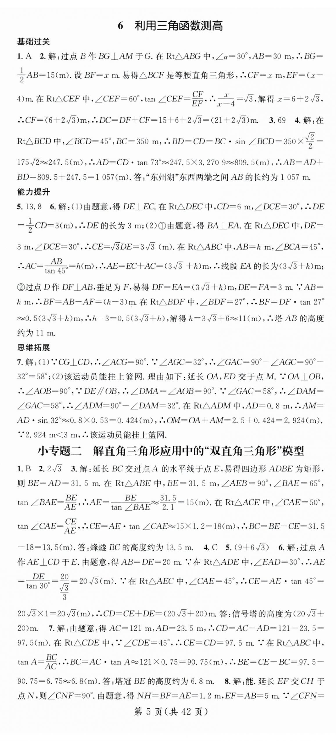 2024年名师测控九年级数学下册北师大版 第5页