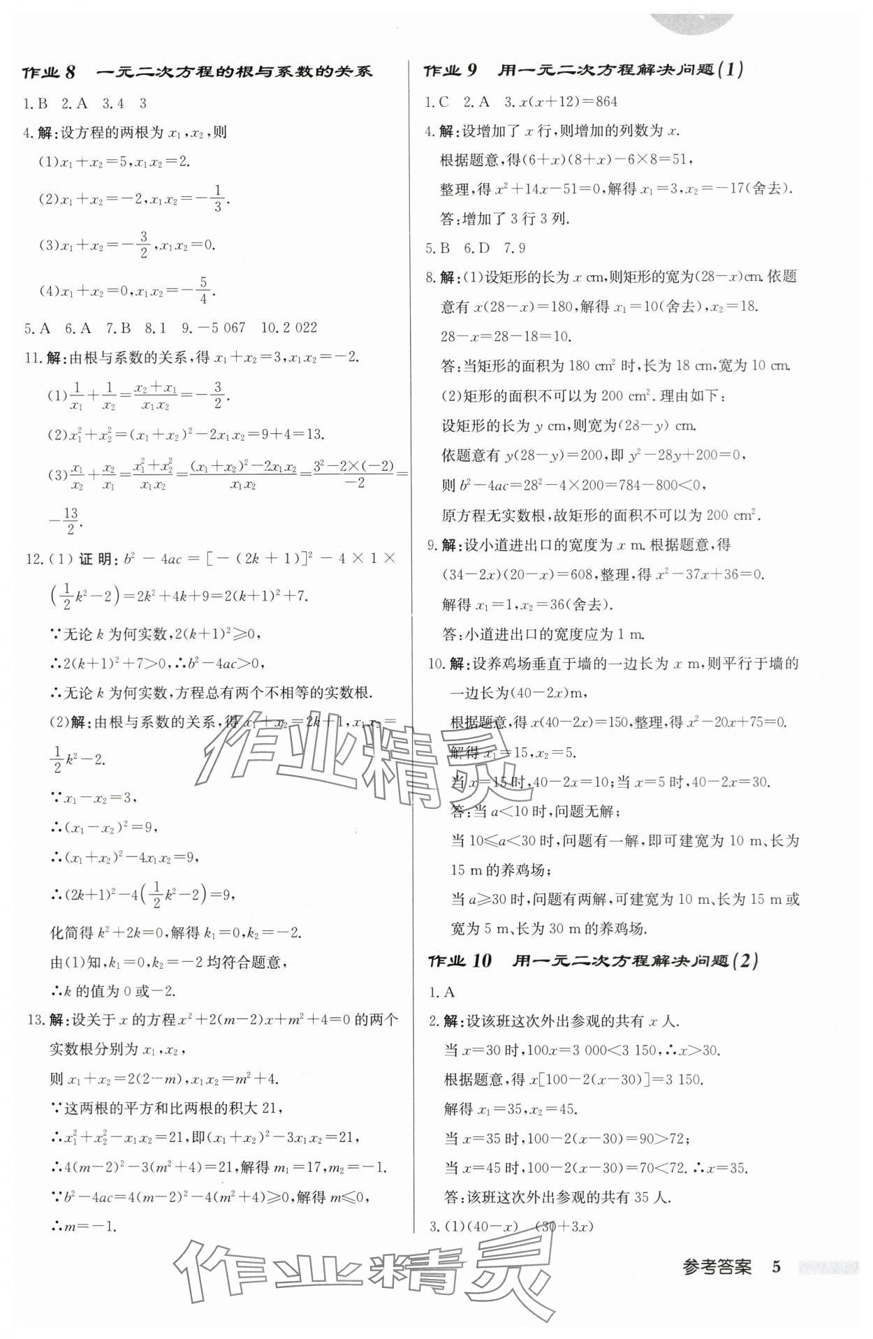 2024年啟東中學(xué)作業(yè)本九年級(jí)數(shù)學(xué)上冊(cè)蘇科版鹽城專版 第5頁(yè)