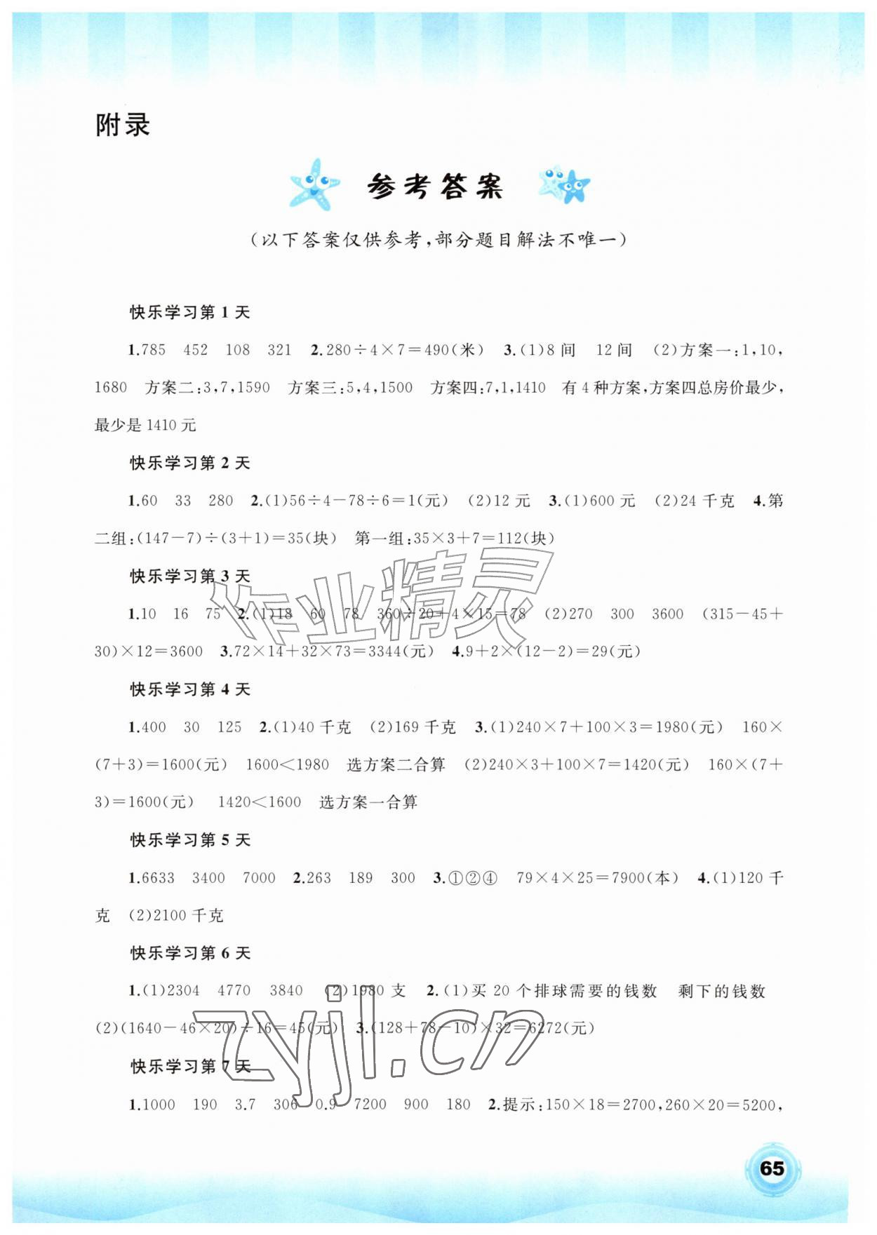 2026年暑假快乐学广西师范大学出版社四年级数学内蒙古专版&nbsp;第1页