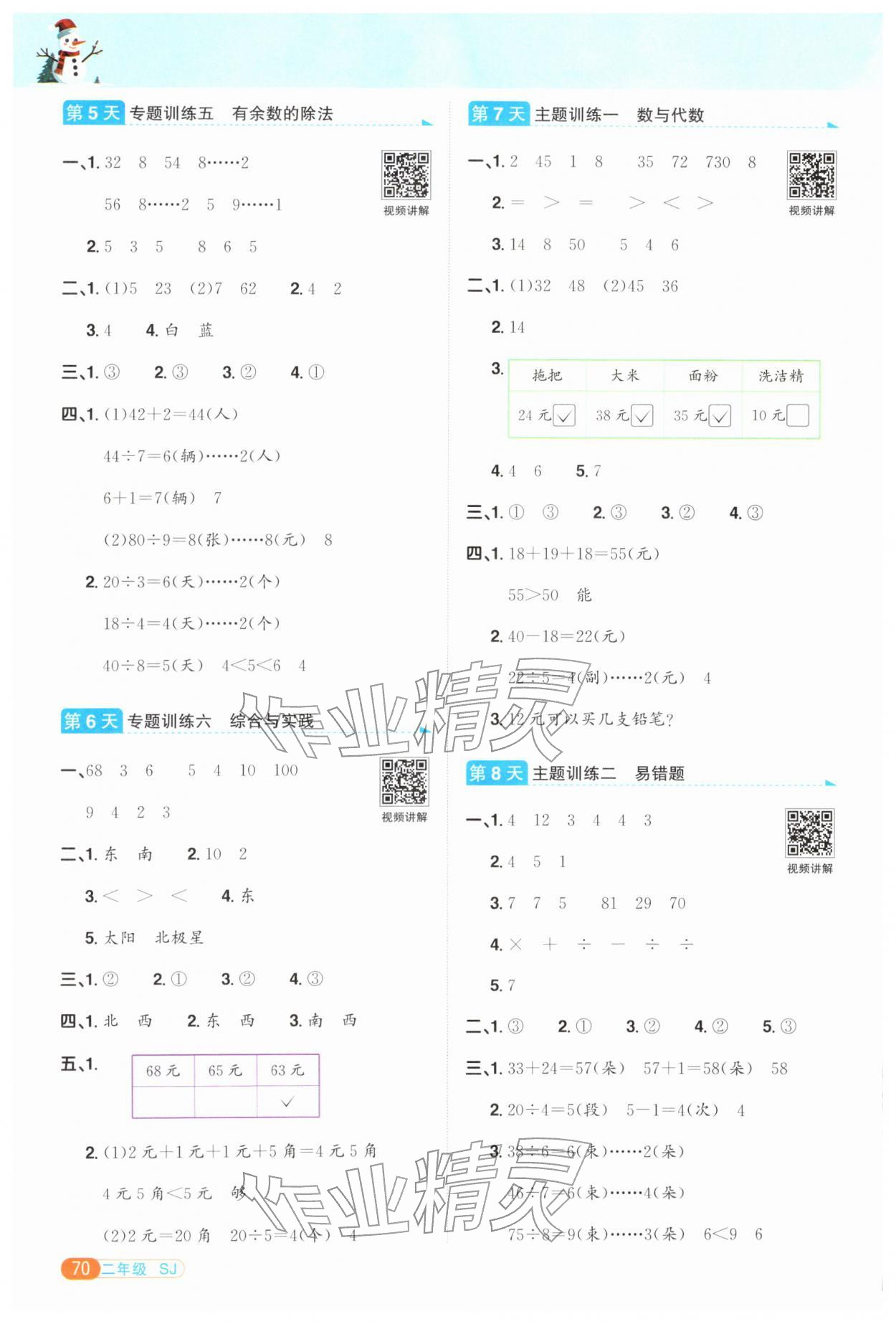 2026年陽(yáng)光同學(xué)寒假銜接二年級(jí)數(shù)學(xué)蘇教版&nbsp;第2頁(yè)
