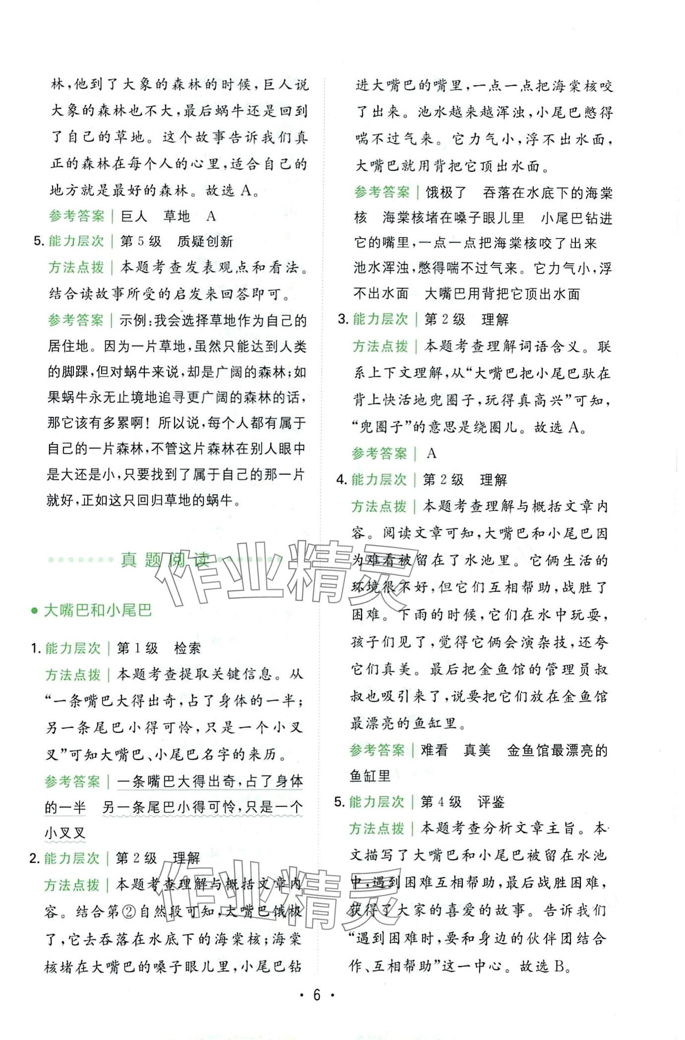 2024年胜在阅读小学语文同步阅读与写作全能训练三年级人教版重庆专版 第6页