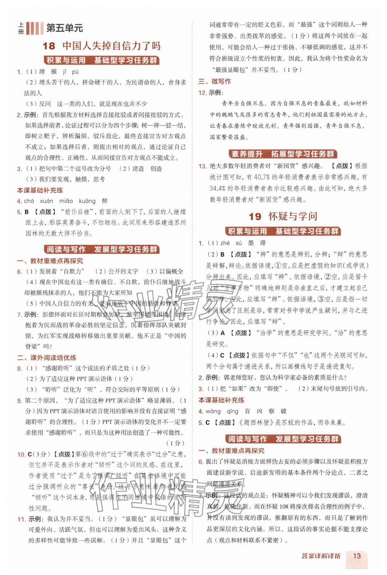 2025年综合应用创新题典中点九年级语文全一册人教版安徽专版 第13页