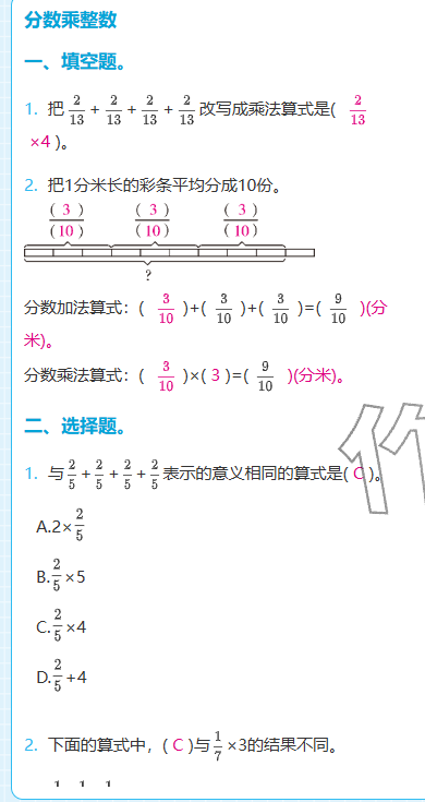 2025年期末快速检测六年级数学上册人教版&nbsp;参考答案第1页