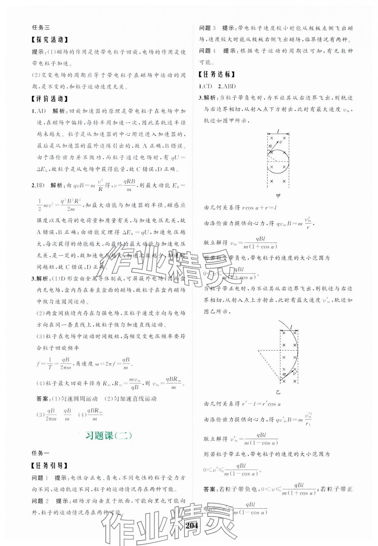 2024年点金训练精讲巧练高中物理选择性必修第二册教科版 第8页