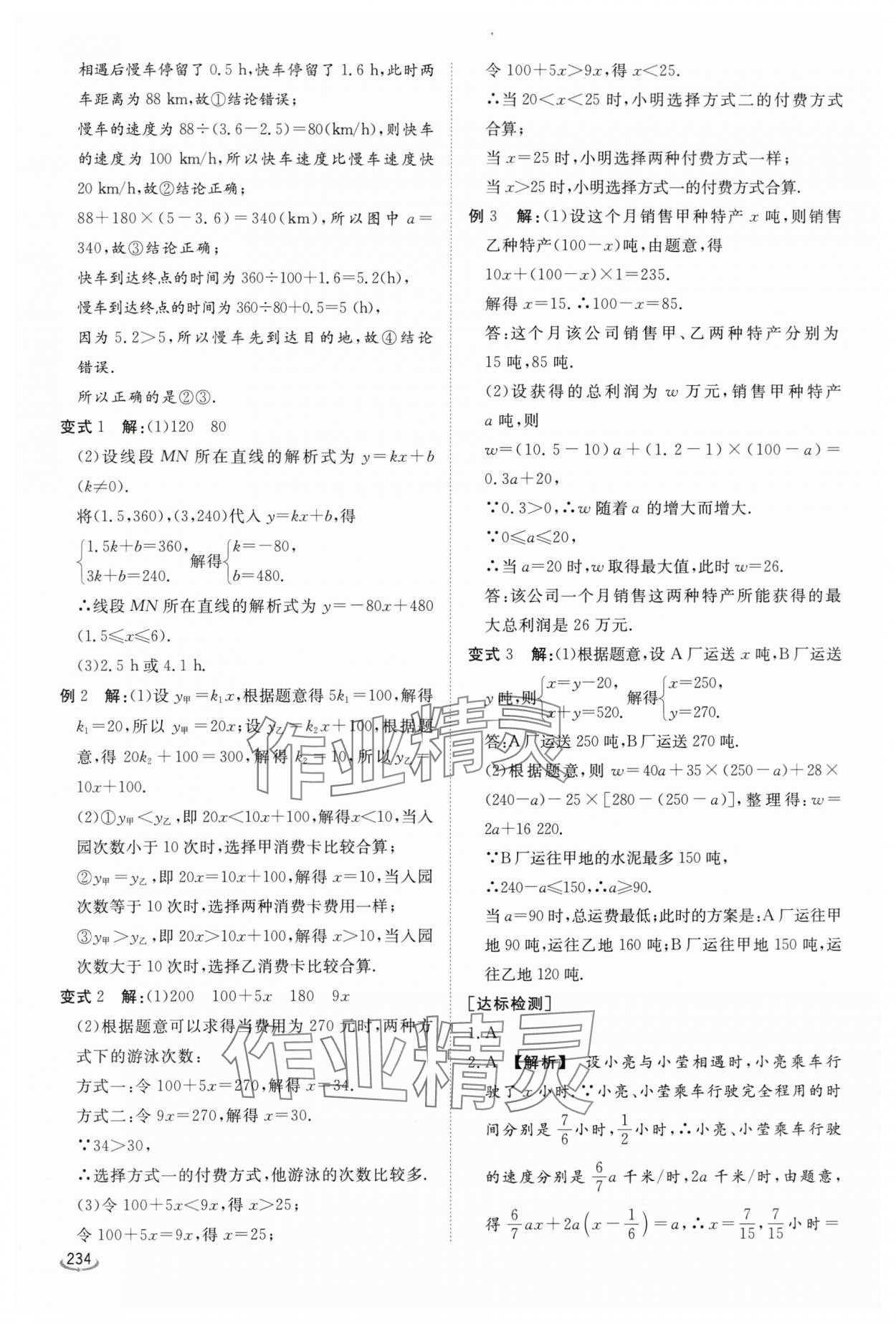 2024年初中學(xué)業(yè)水平考試備考指導(dǎo)數(shù)學(xué)臨沂專版&nbsp;參考答案第14頁