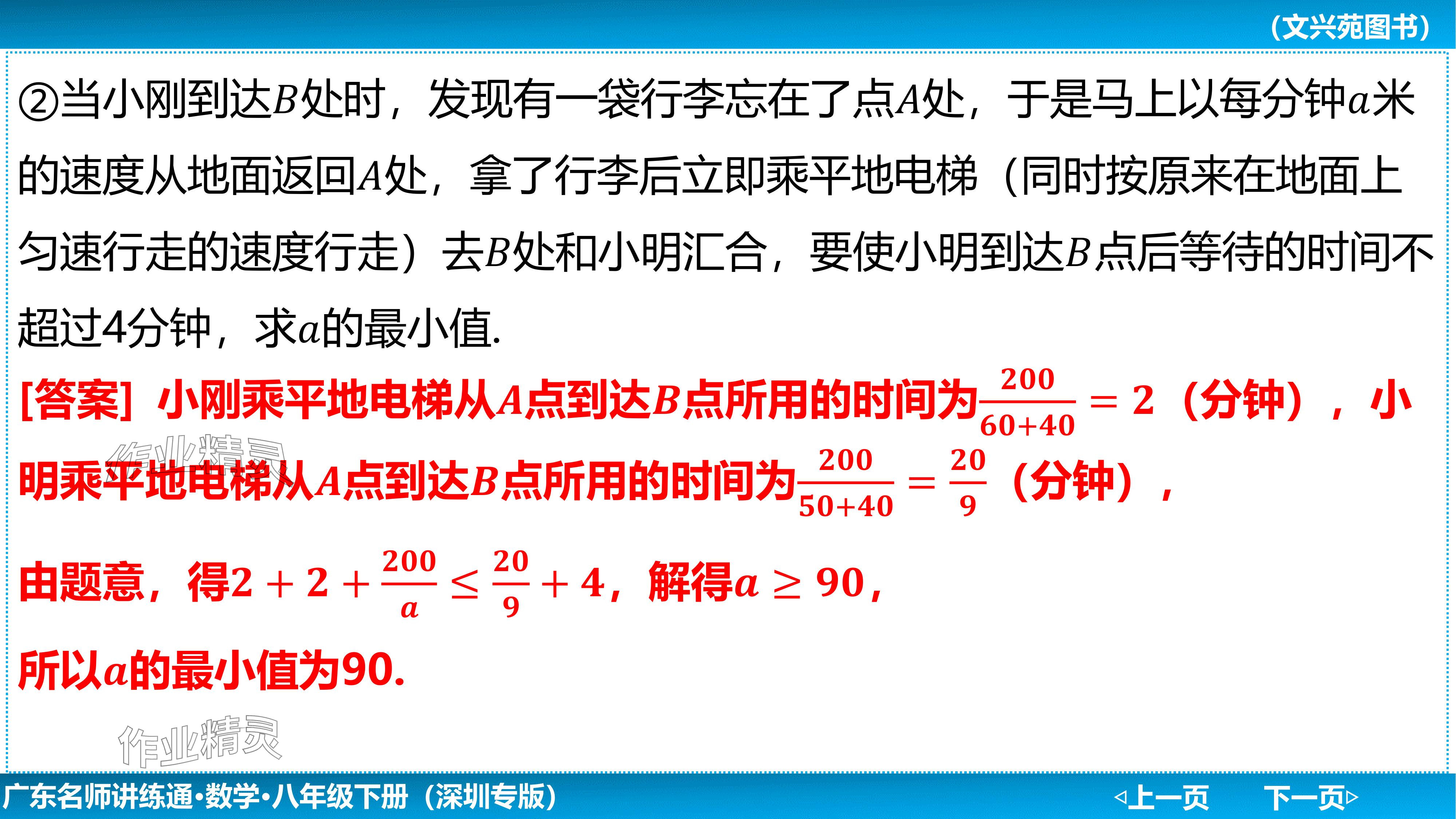2024年廣東名師講練通八年級數學下冊北師大版深圳專版基礎版 參考答案第200頁