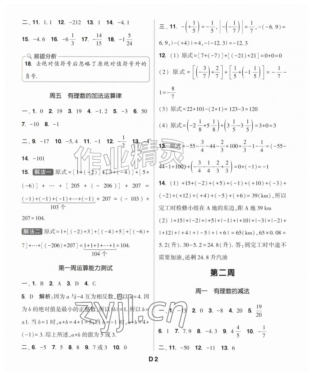 2026年通城学典初中数学运算能手七年级上册人教版&nbsp;第2页