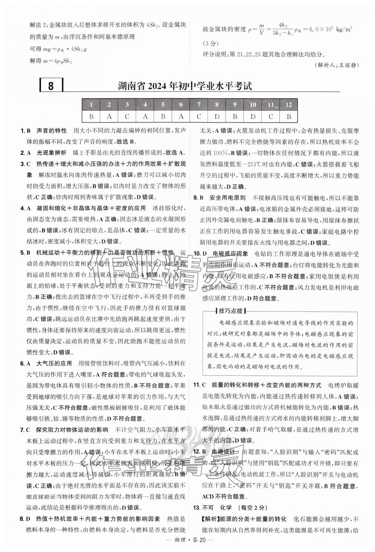 2025年天利38套新课标全国中考试题精选物理 参考答案第20页