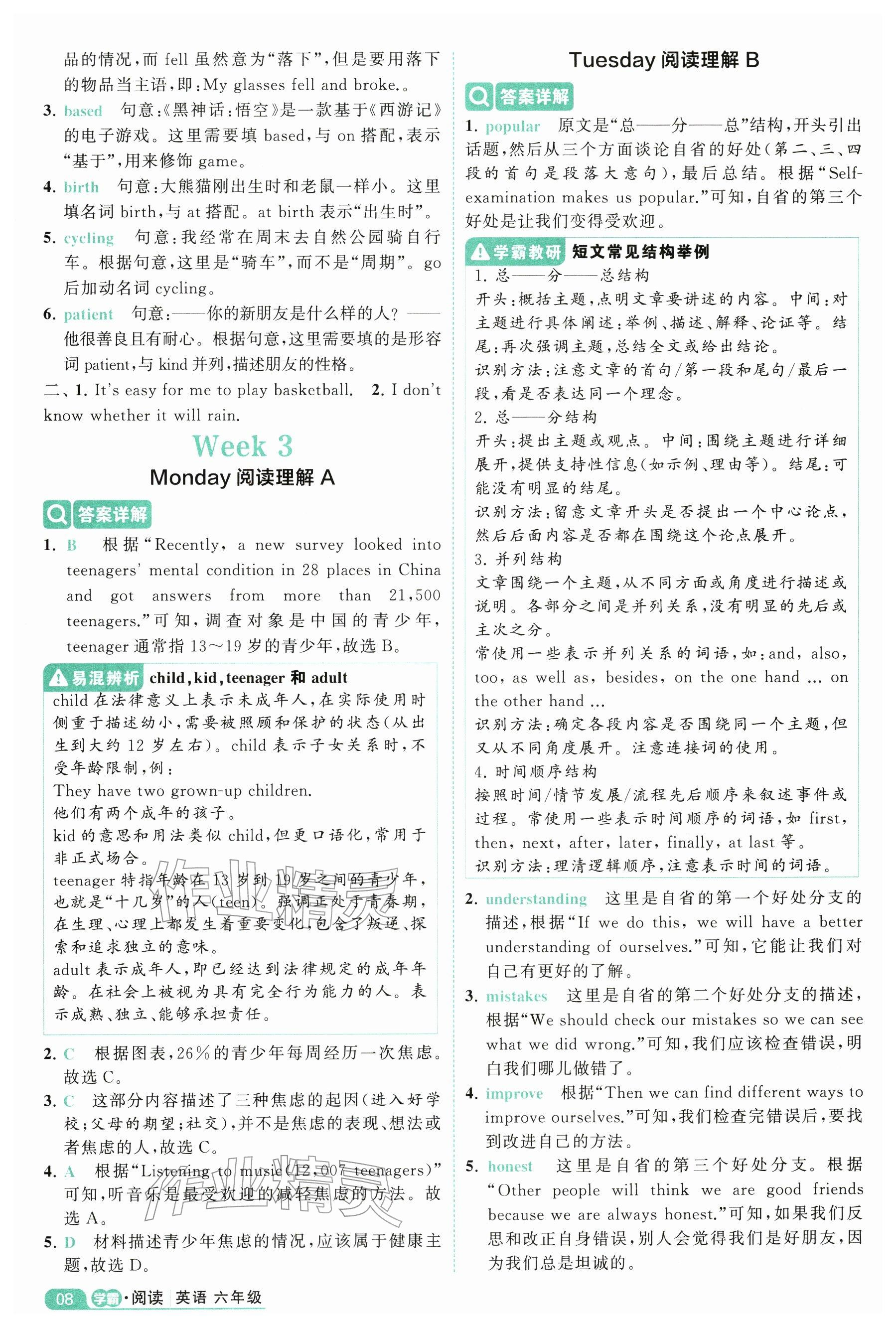 2025年5星阅读100篇六年级英语 参考答案第8页