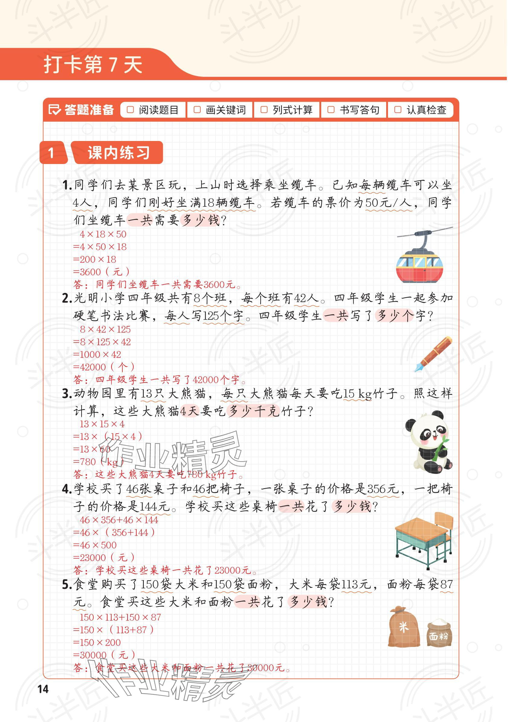 2025年每天10道應用題強化訓練四年級數學下冊人教版 參考答案第13頁