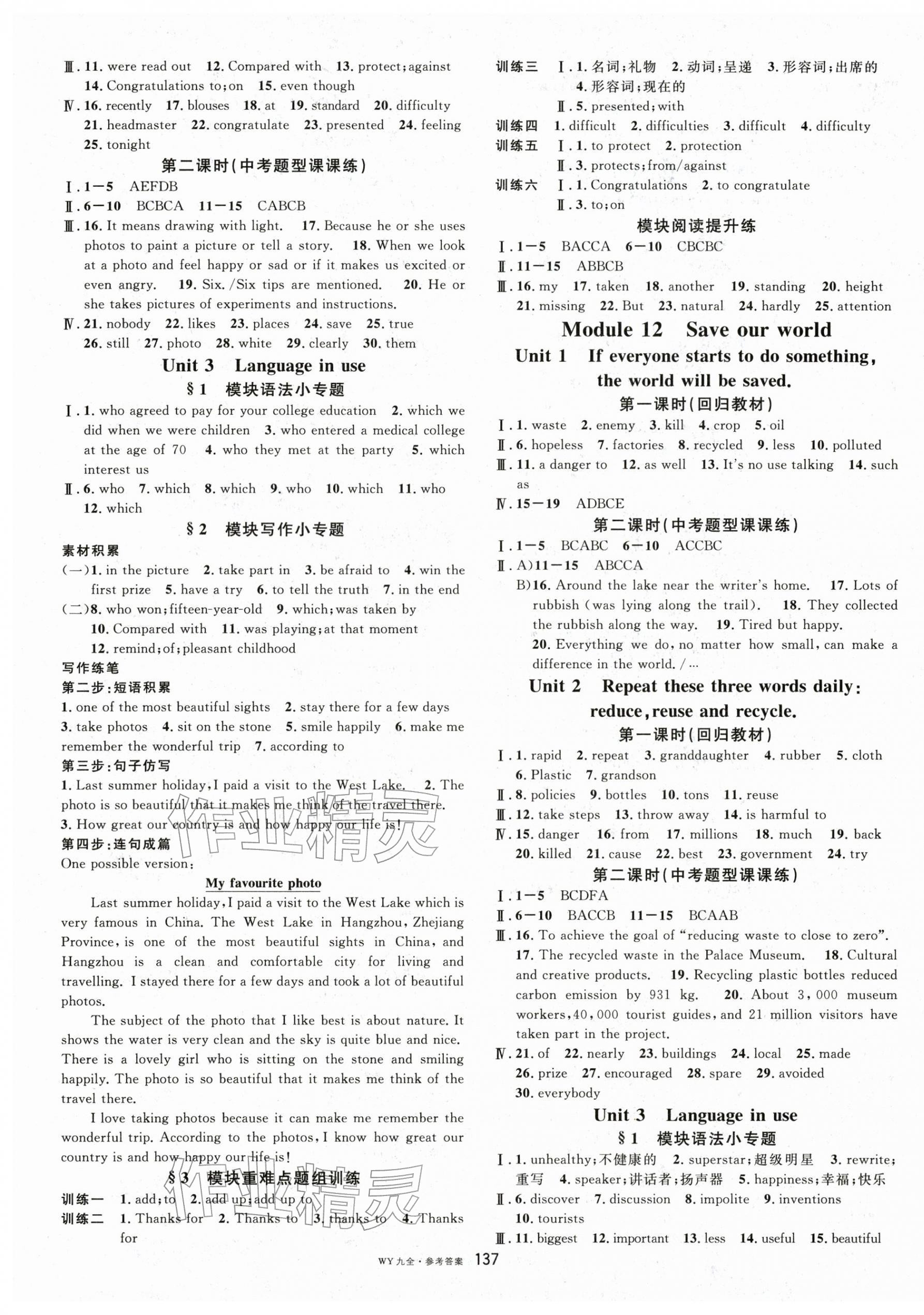 2025年名校課堂九年級(jí)英語(yǔ)全一冊(cè)外研版 第9頁(yè)