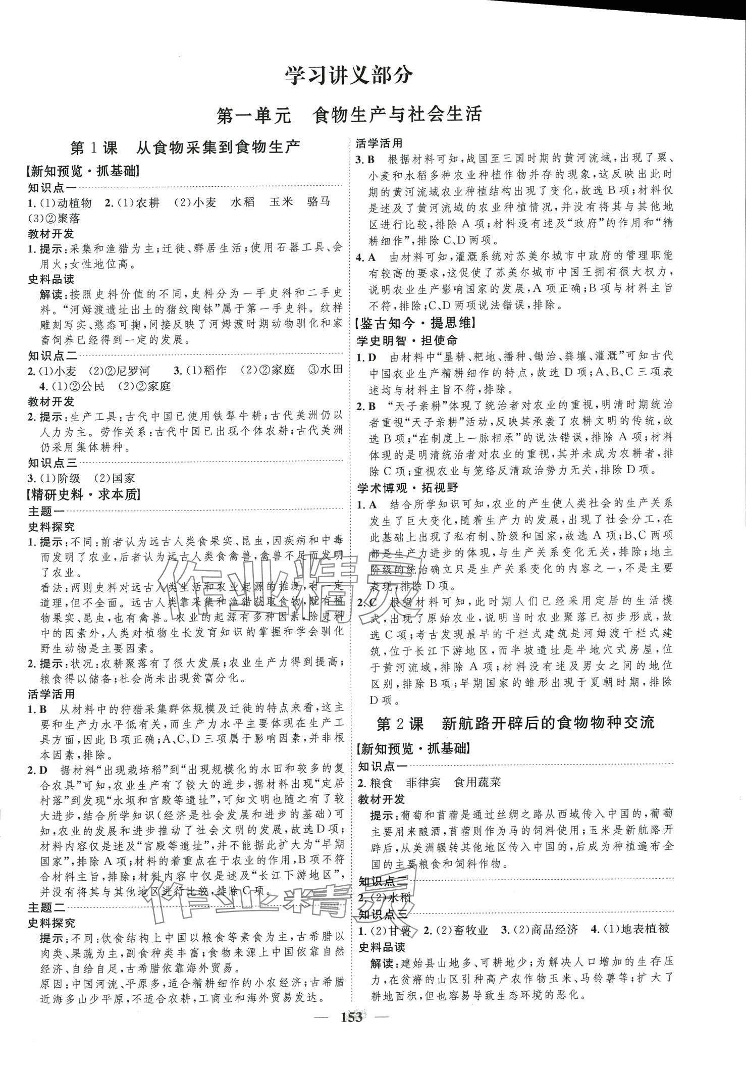 2024年三維設(shè)計高中歷史選擇性必修2 第1頁