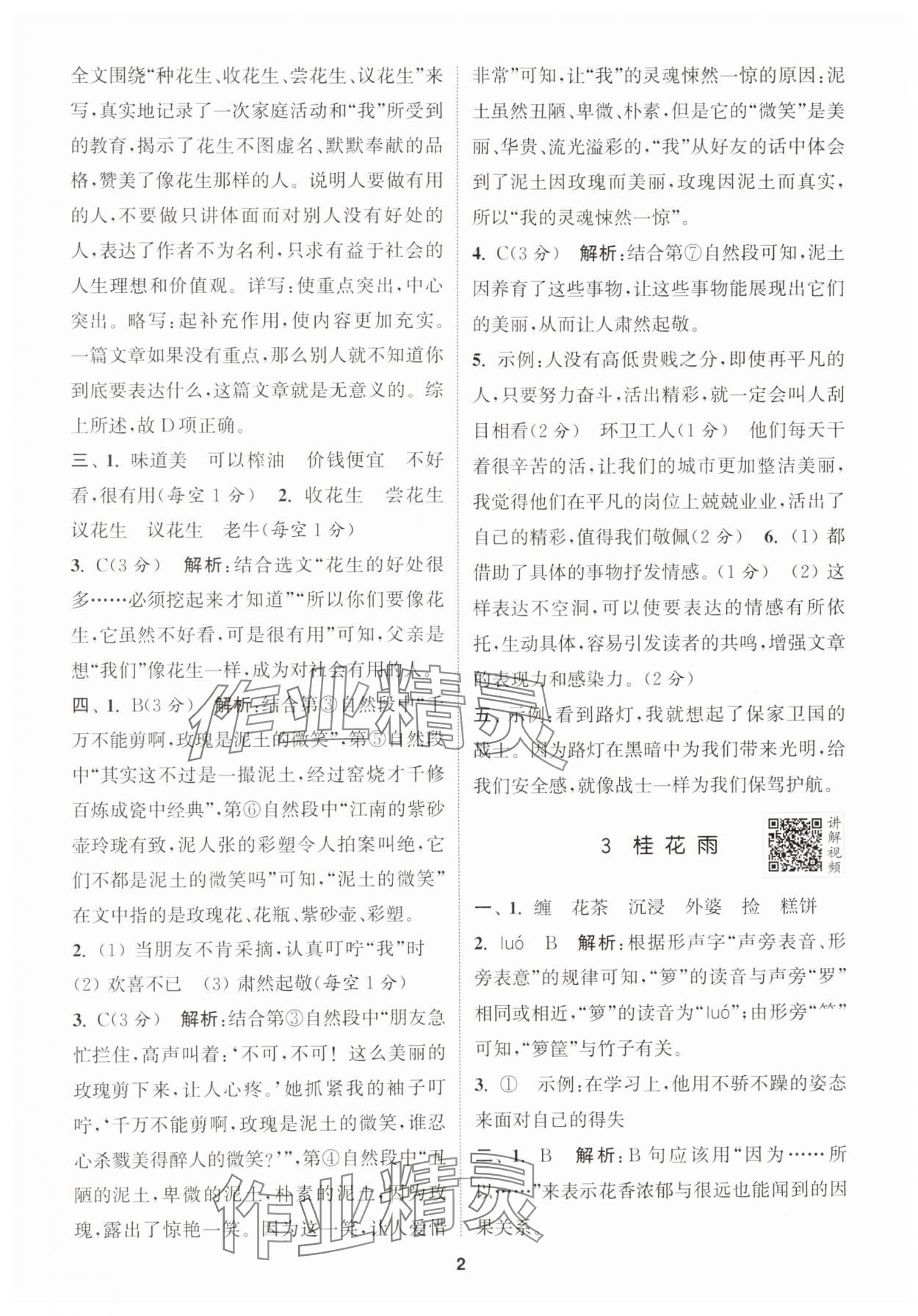 2024年拔尖特訓(xùn)五年級(jí)語(yǔ)文上冊(cè)人教版浙江專(zhuān)版 第2頁(yè)