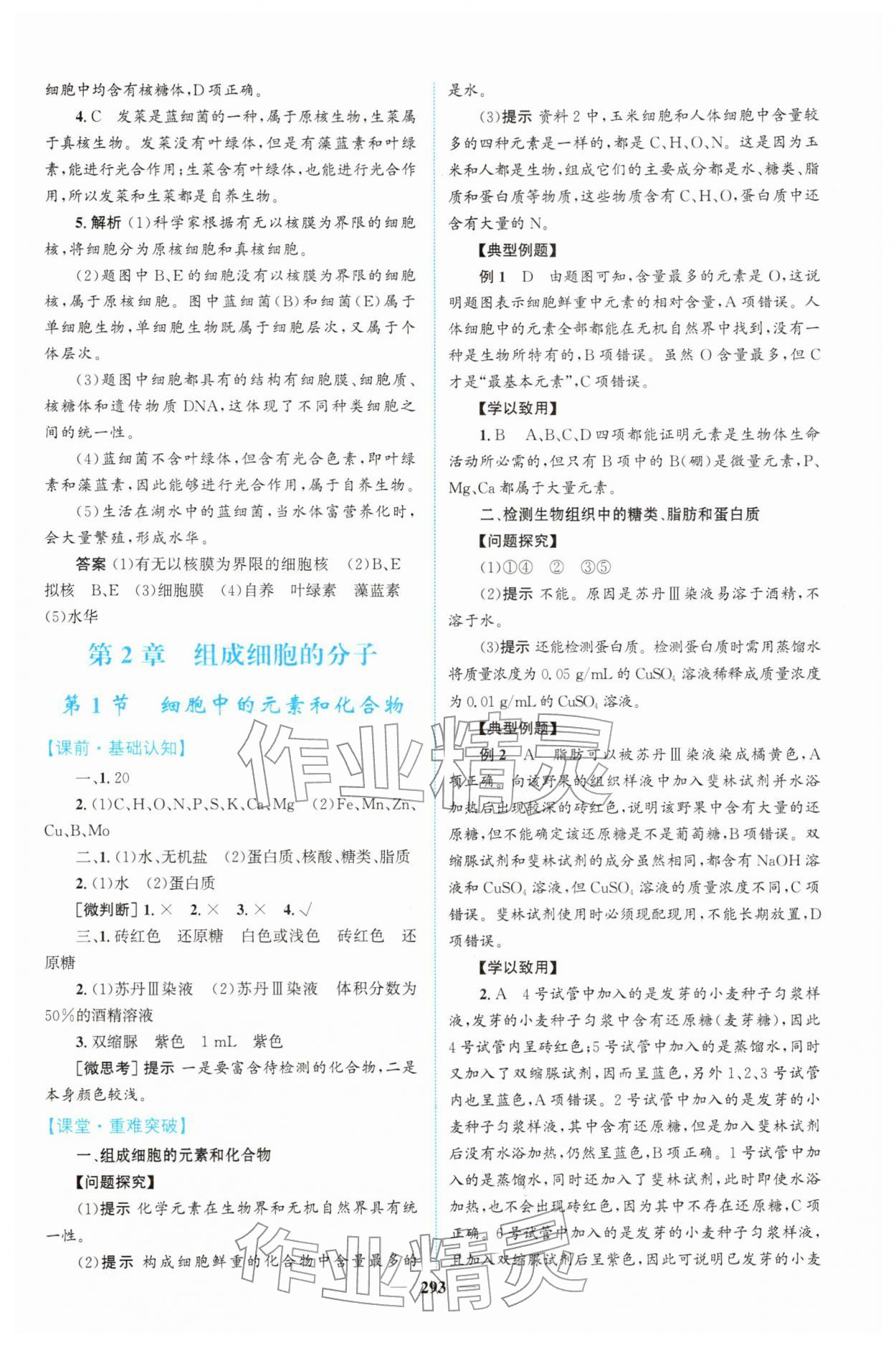 2025年高中新课程导学生物必修1人教版 第3页