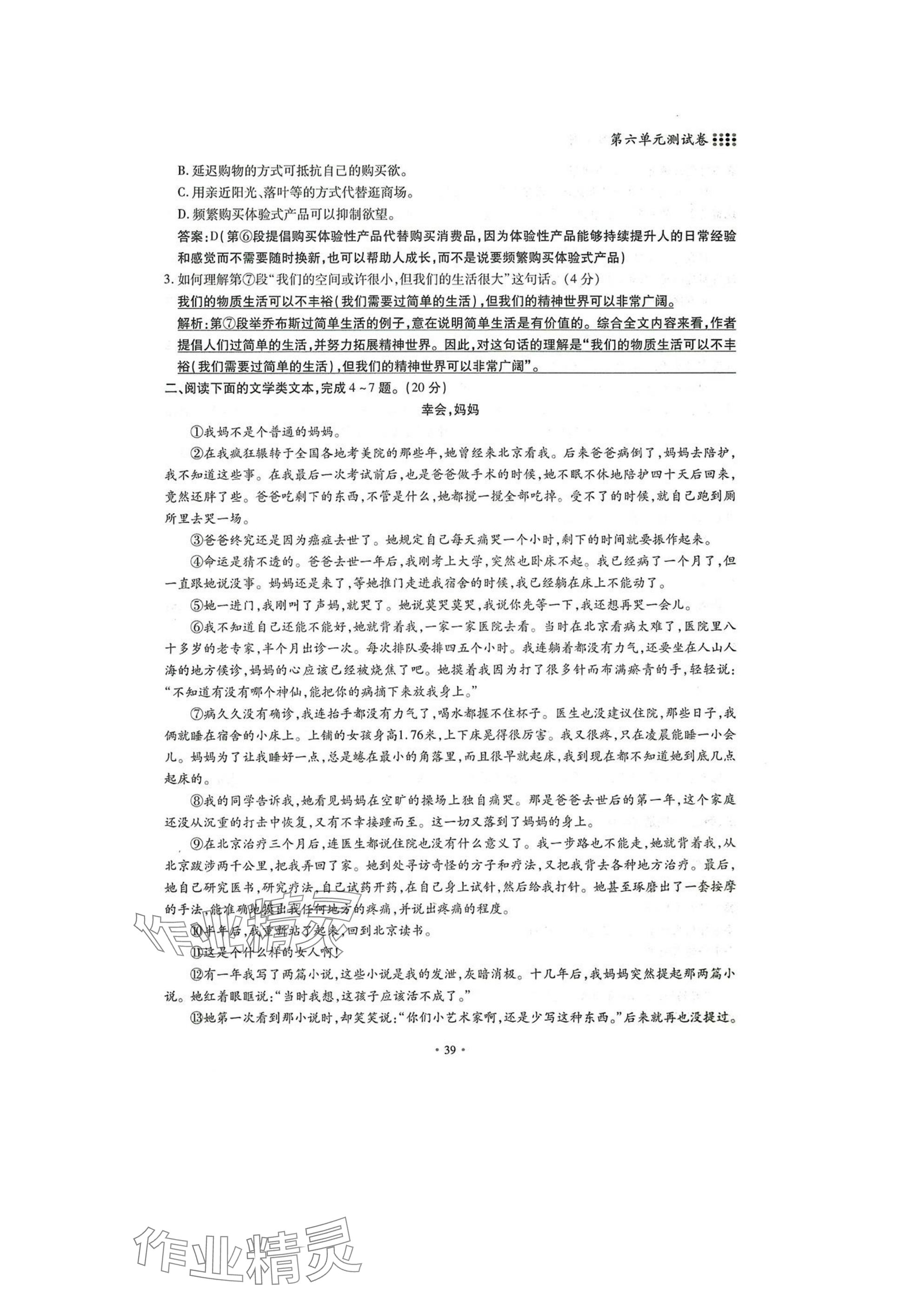 2025年名校导练七年级语文下册人教版 参考答案第39页