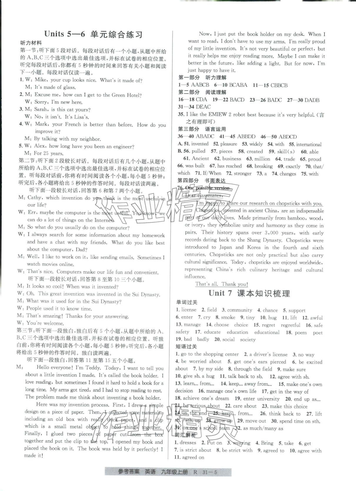 2026年期末直通车九年级英语上册人教版 第5页