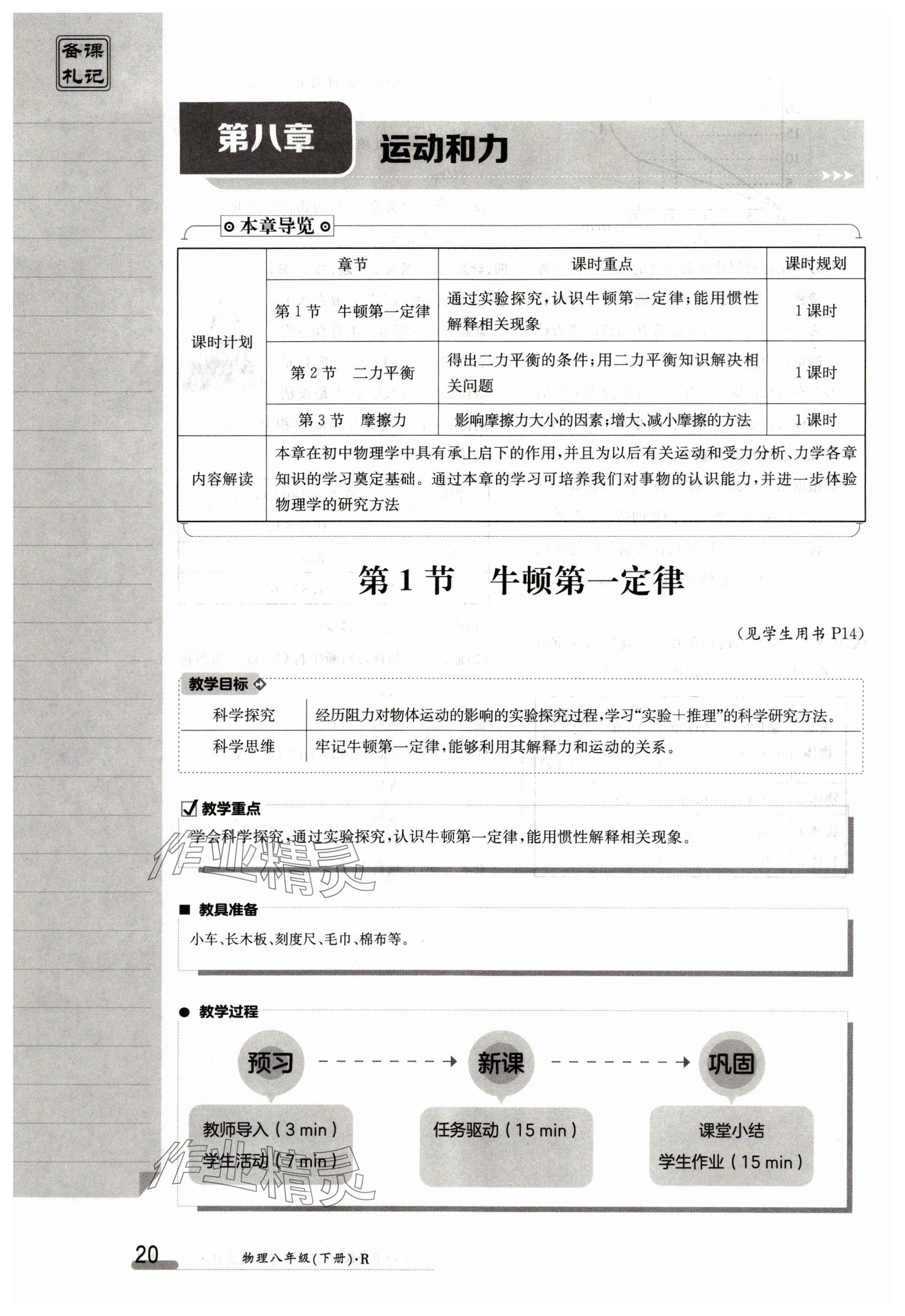 2024年金太阳导学案八年级物理下册人教版 参考答案第20页