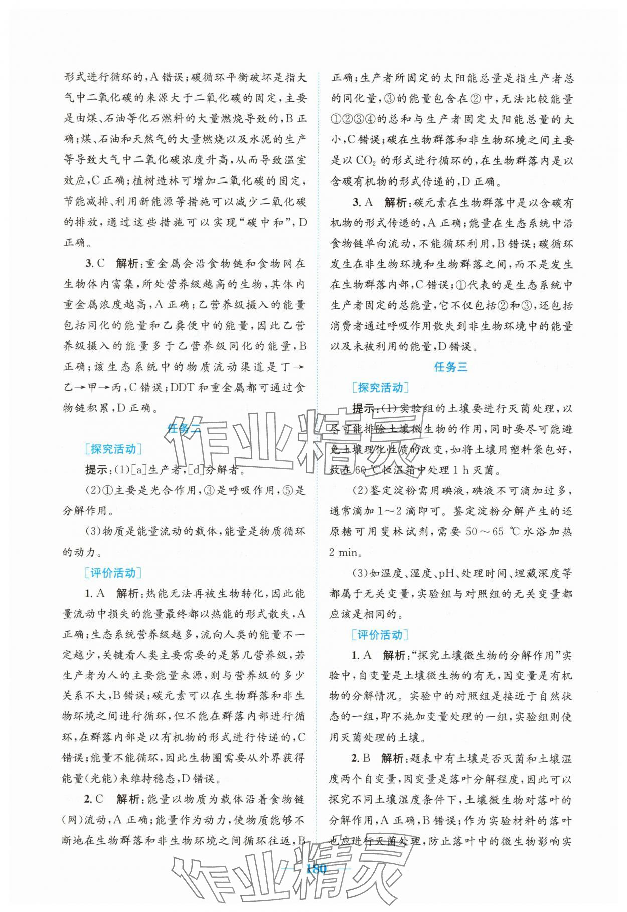 2025年新編高中同步作業(yè)高中生物選擇性必修2人教版 參考答案第14頁