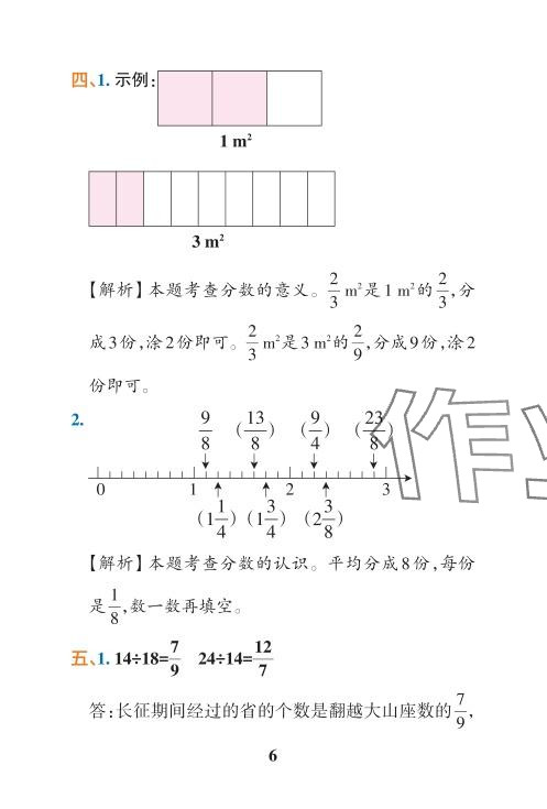 2024年小学学霸冲A卷五年级数学下册人教版 参考答案第27页