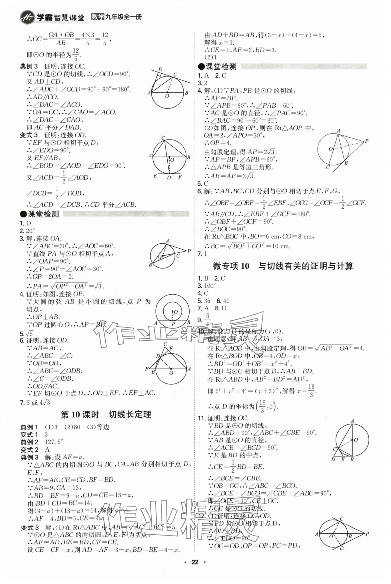 2024年學霸智慧課堂九年級數(shù)學全一冊人教版 第22頁