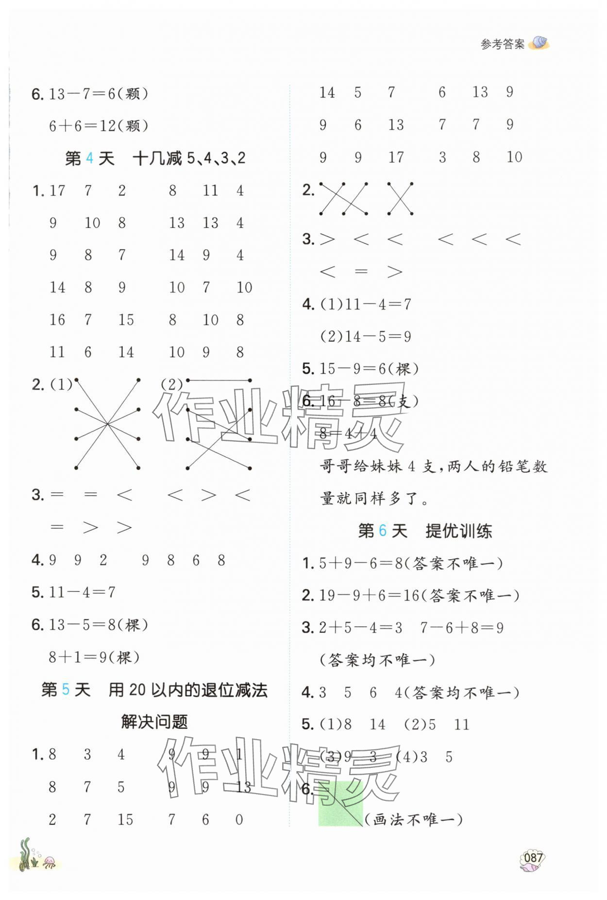 2025年一本暑假口算1升2數(shù)學(xué)人教版福建專版 參考答案第2頁