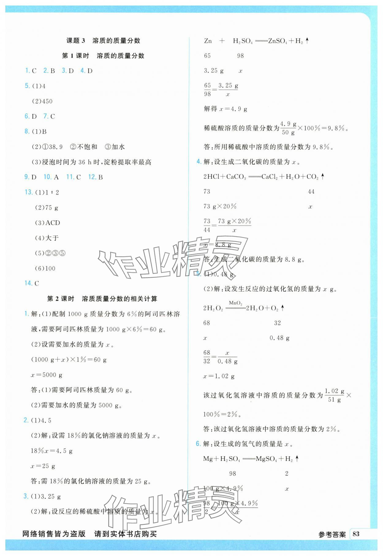 2025年小明同学优秀作业本九年级化学下册人教版 第5页