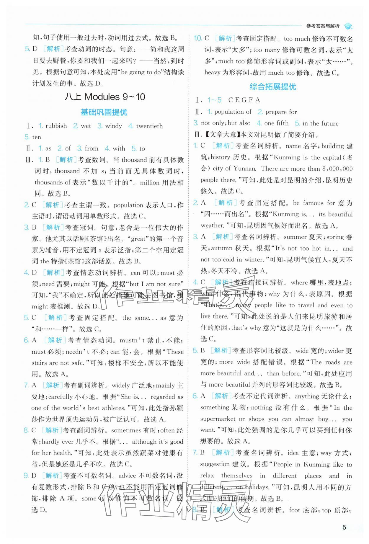 2025年實(shí)驗(yàn)班提優(yōu)訓(xùn)練暑假銜接版八升九年級英語外研版 第5頁
