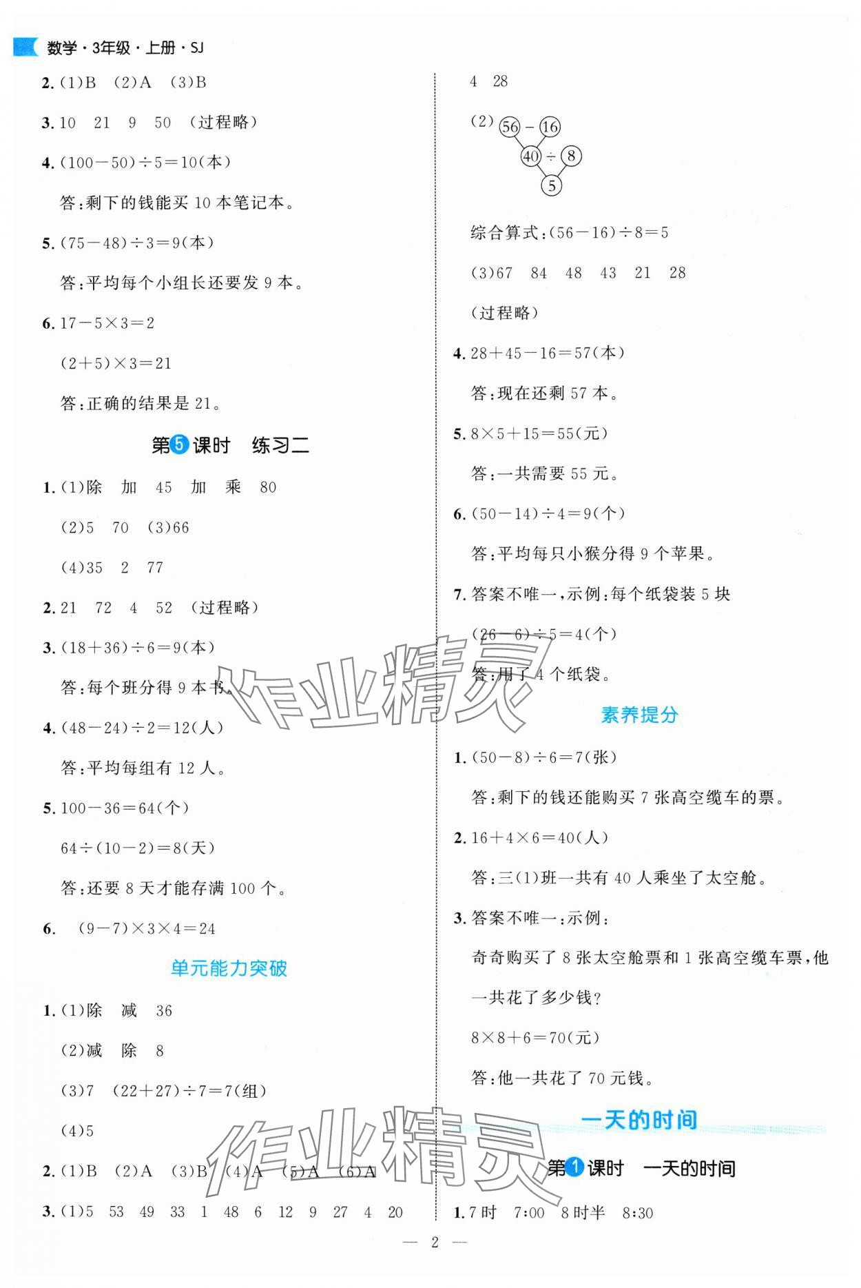 2025年细解巧练三年级数学上册苏教版 第2页