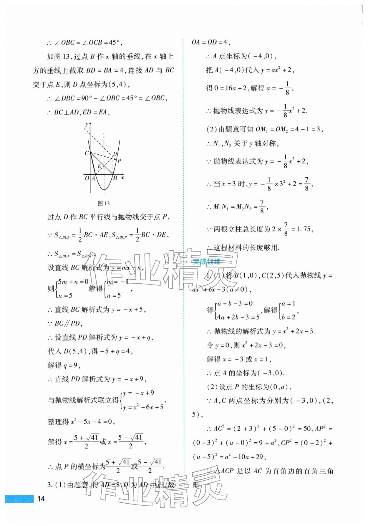 2026年中考一本通数学&nbsp;参考答案第14页