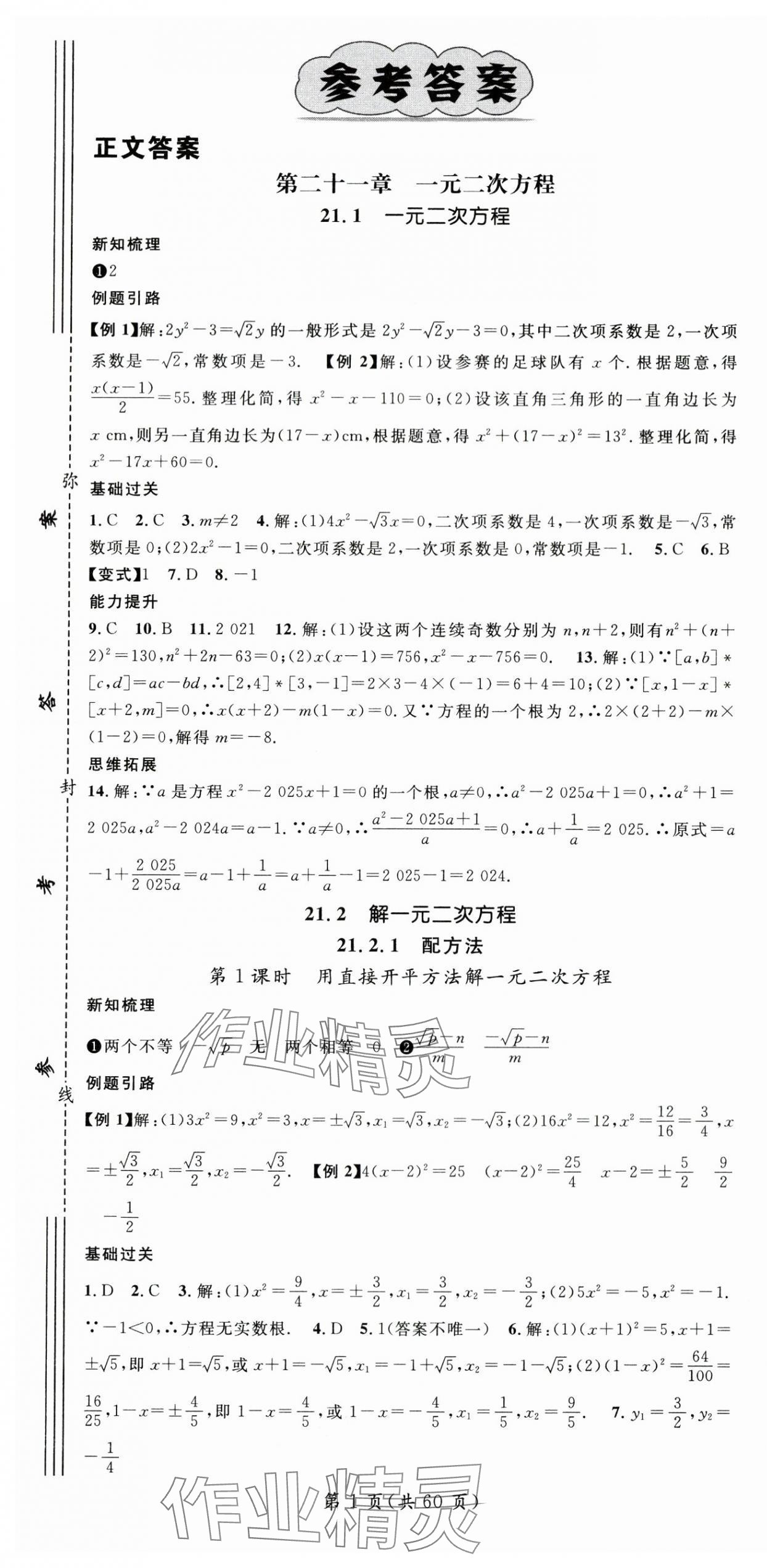 2025年名師測控九年級數(shù)學(xué)上冊人教版陜西專版 第1頁