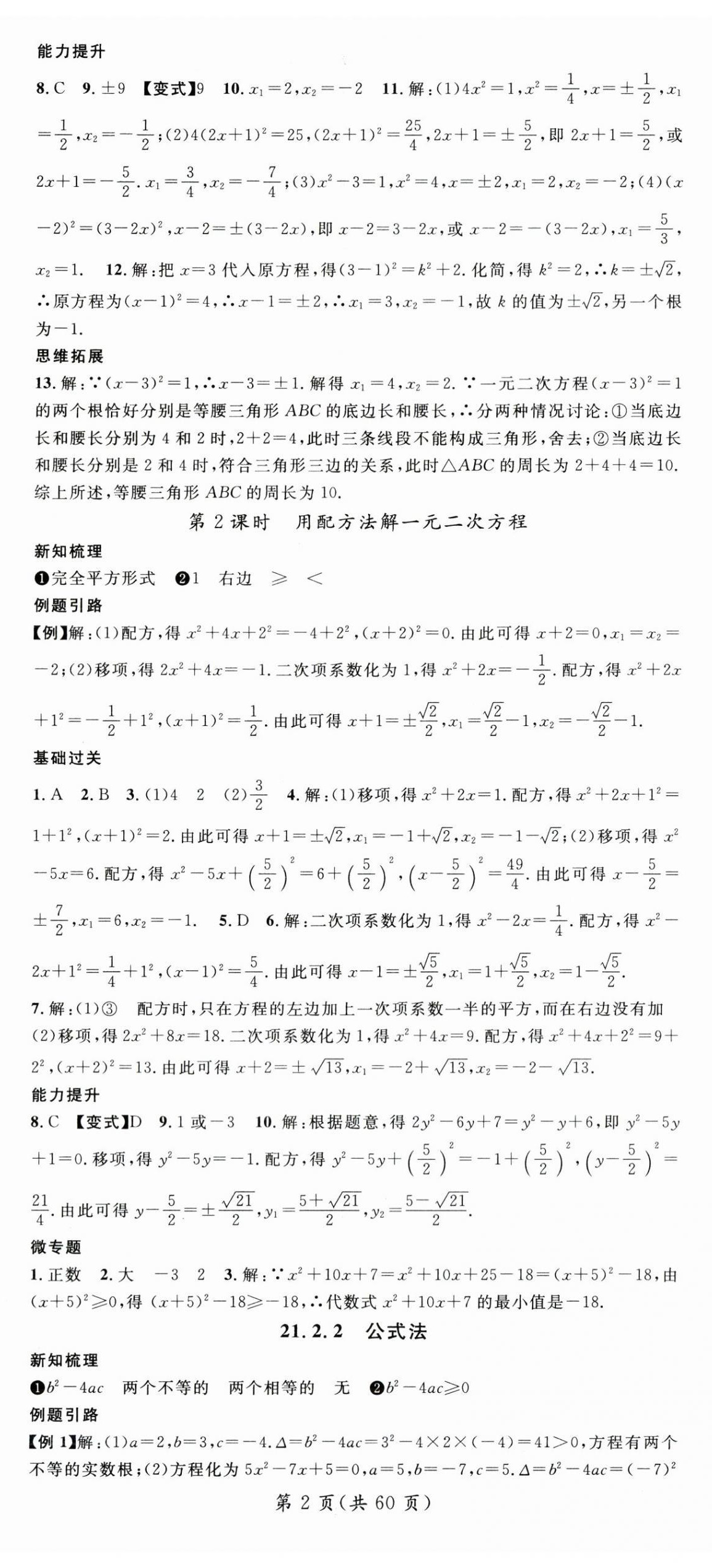 2025年名师测控九年级数学上册人教版陕西专版 第2页