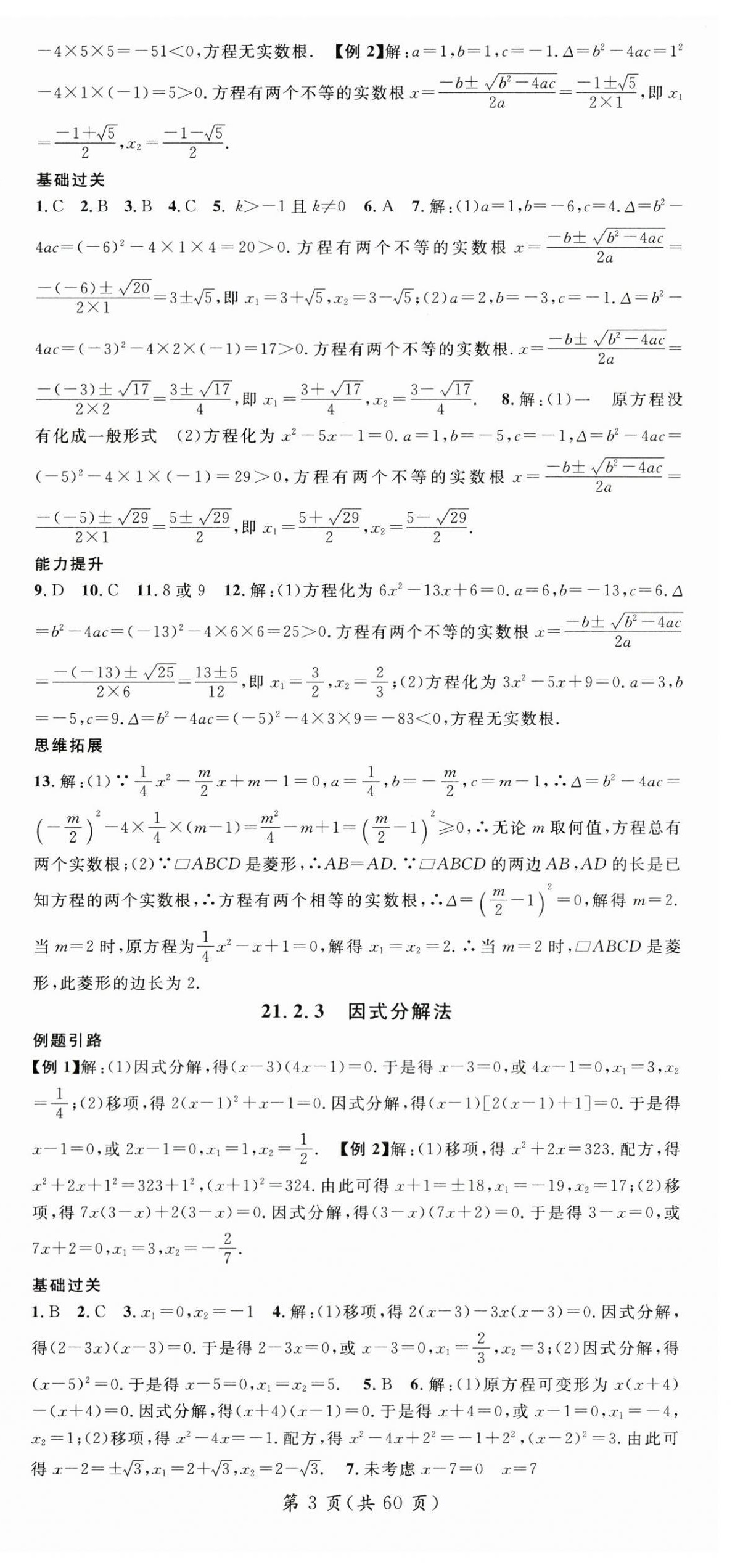 2025年名師測控九年級數(shù)學(xué)上冊人教版陜西專版 第3頁