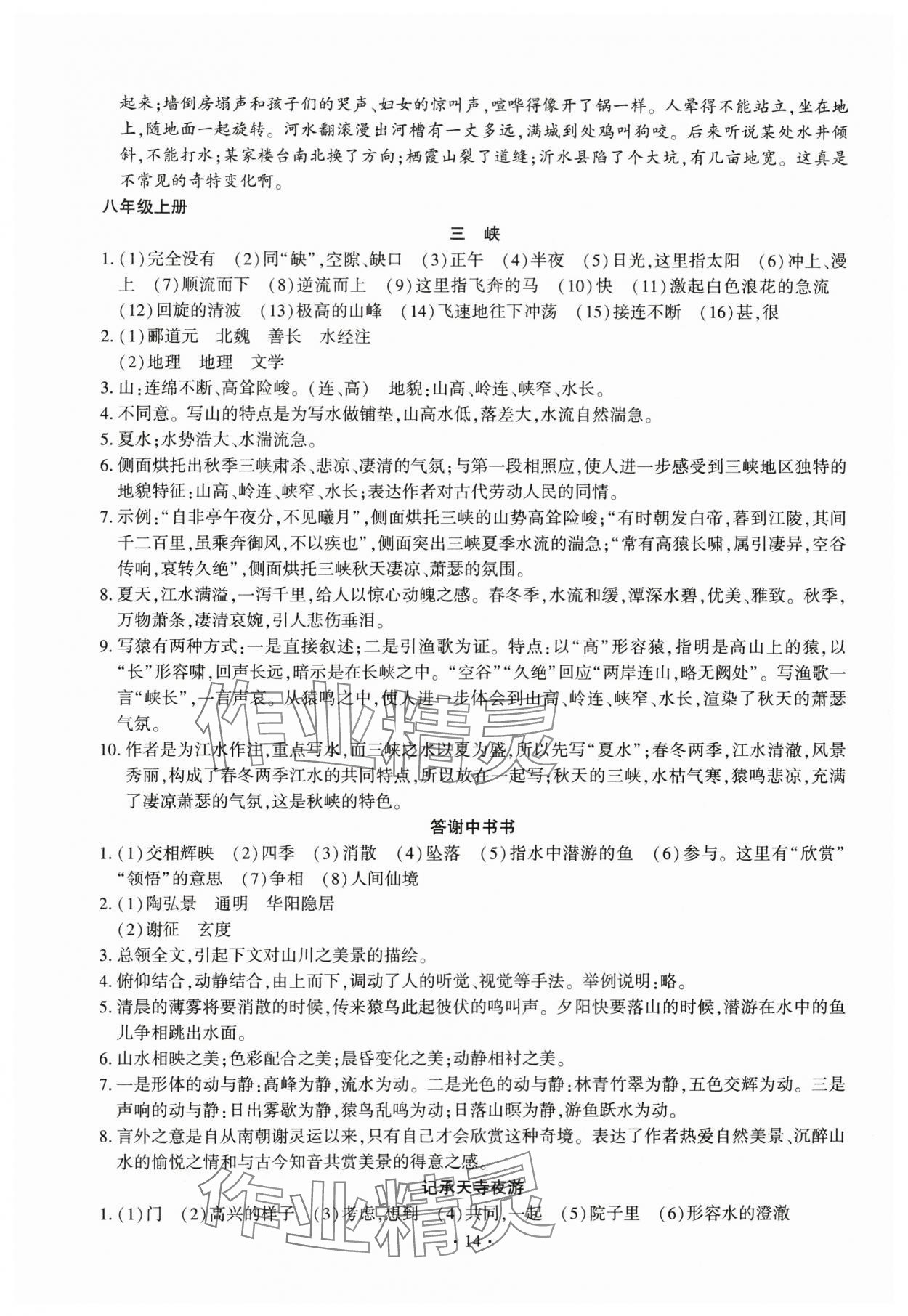 2024年名校試題調研中考總復習語文 第14頁
